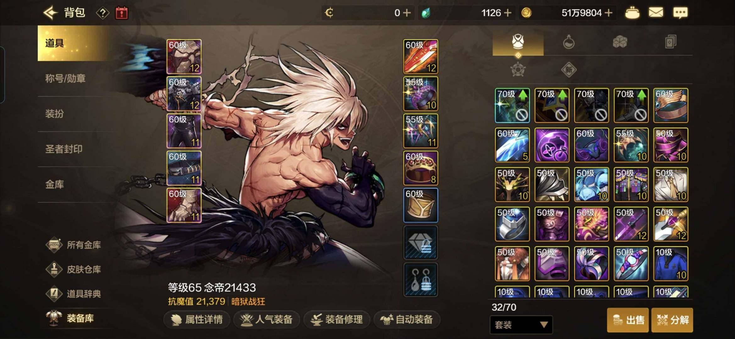 实名:可二次实名 主职业:鬼剑士 苍穹之翼套装