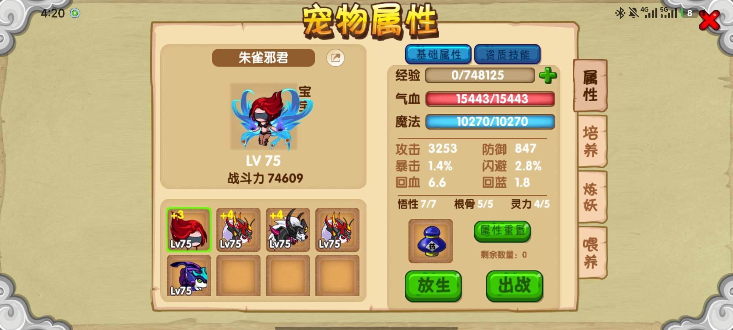 职业:琉离 真灵数量:5 白虎，冰霜末世，...