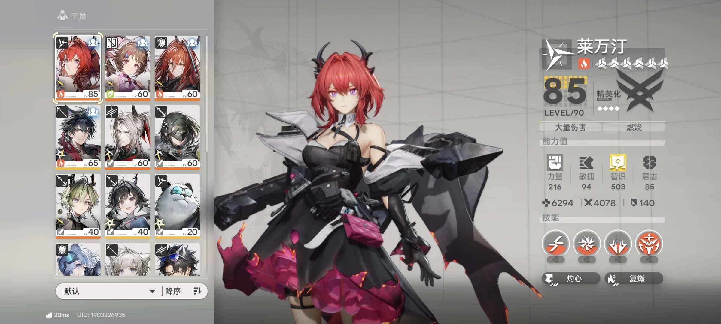 权限等阶:50 探索等级:6 干员数:20...