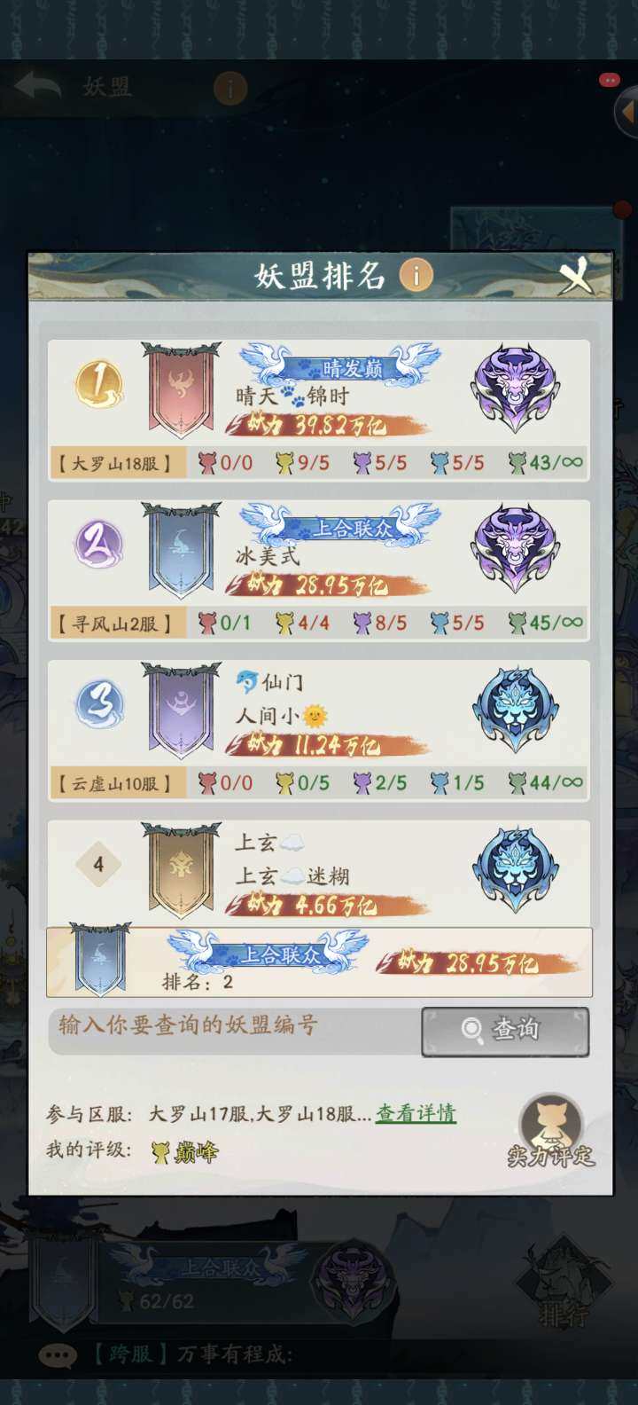 卖家说:无敌弱灵罗睺。双500增减。5星猴...