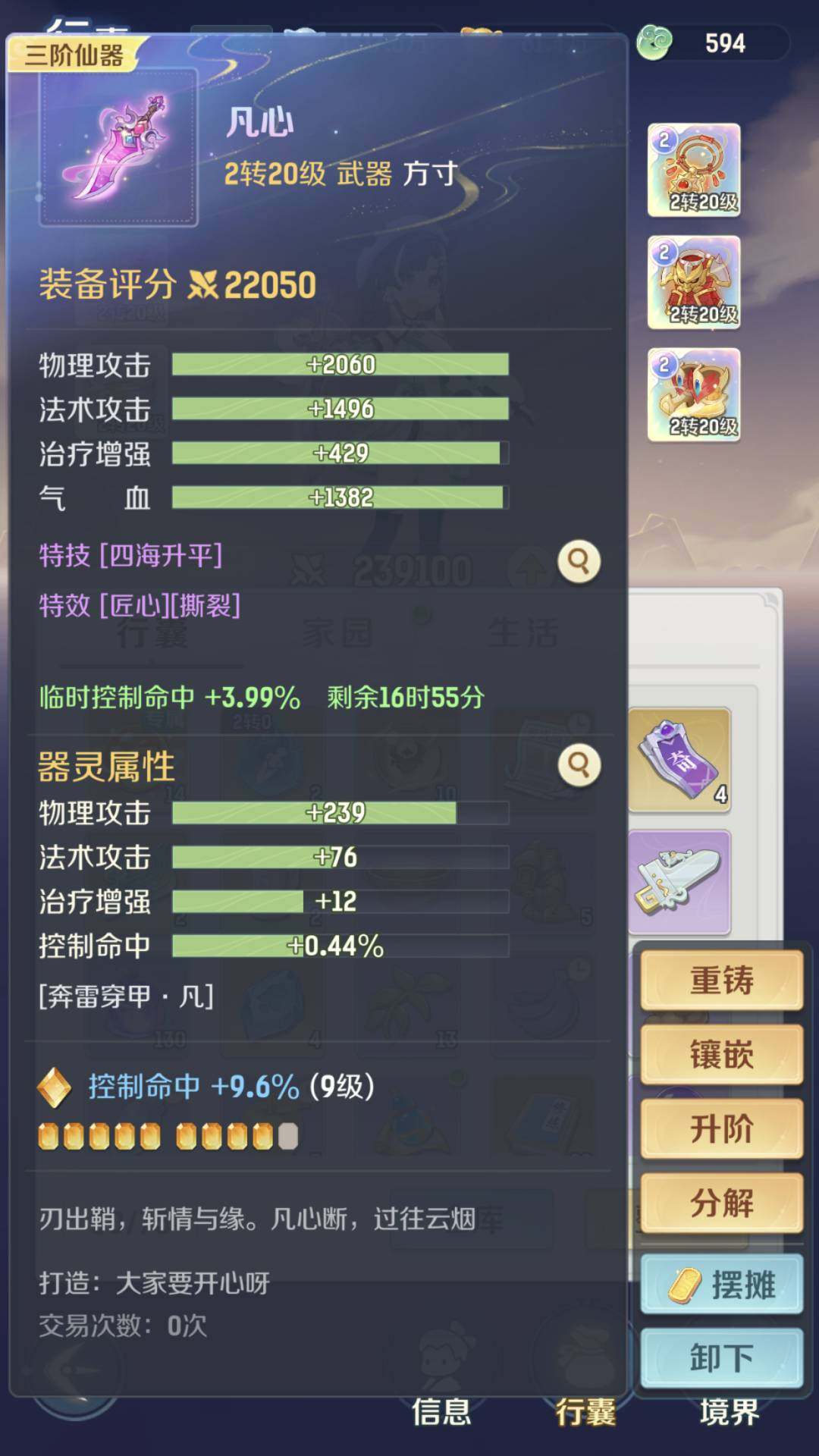 卖家说:天命觉醒。三阶极品武器。