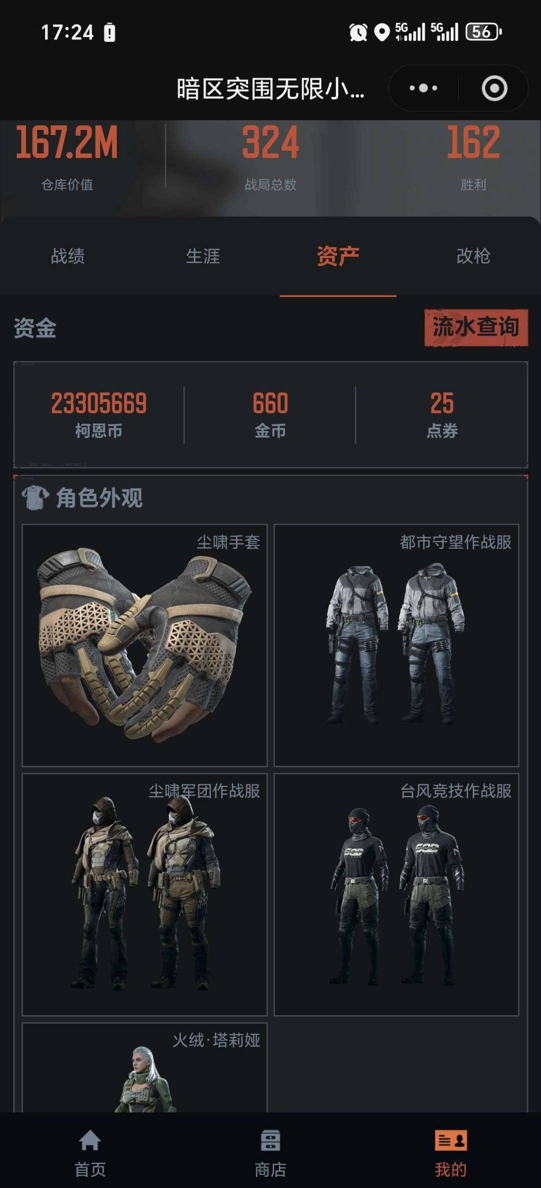 实名:可二次实名 仓库价值:133 柯恩币...