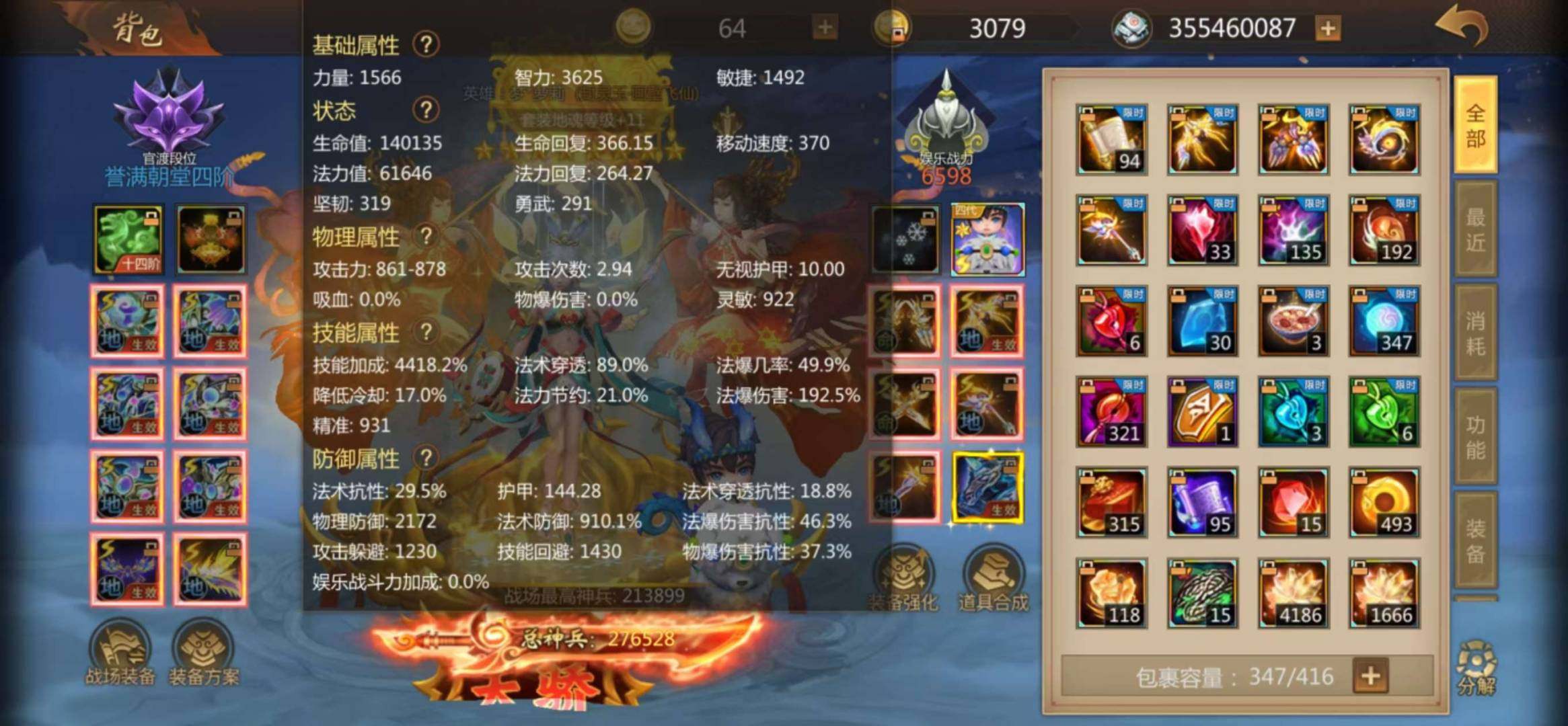 卖家说:物法双修 神兵27.6万 战场21...