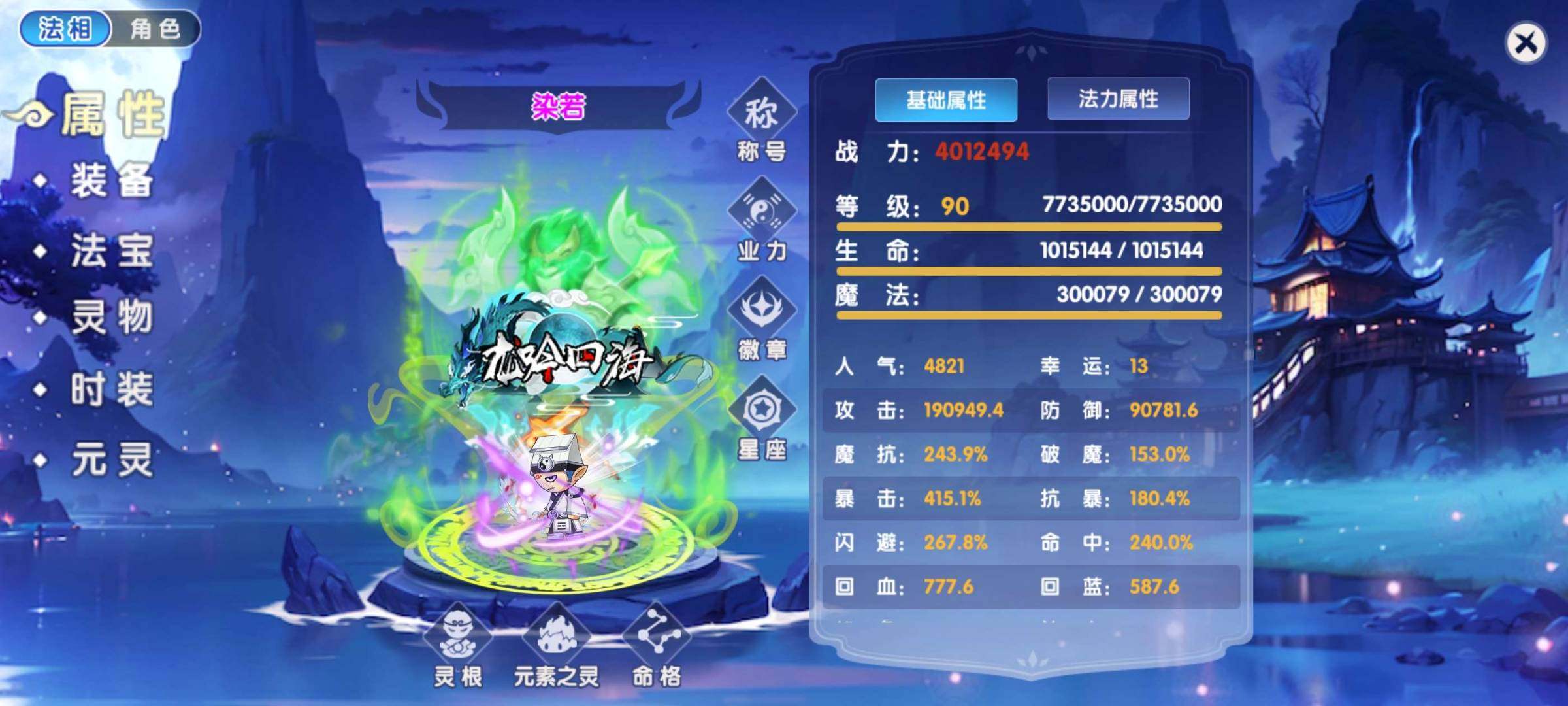 职业:沙僧 真灵数量:12 白虎，暴走机甲...