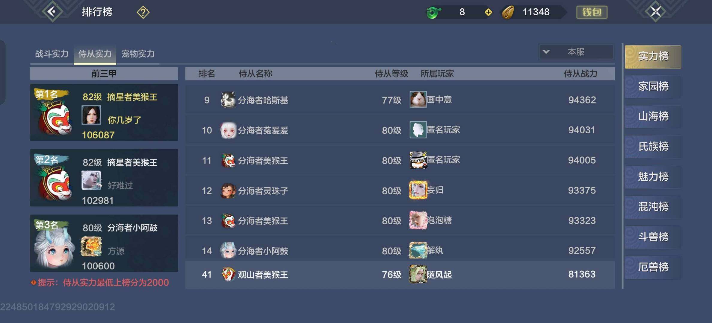 卖家说:榜前60半新区小火神