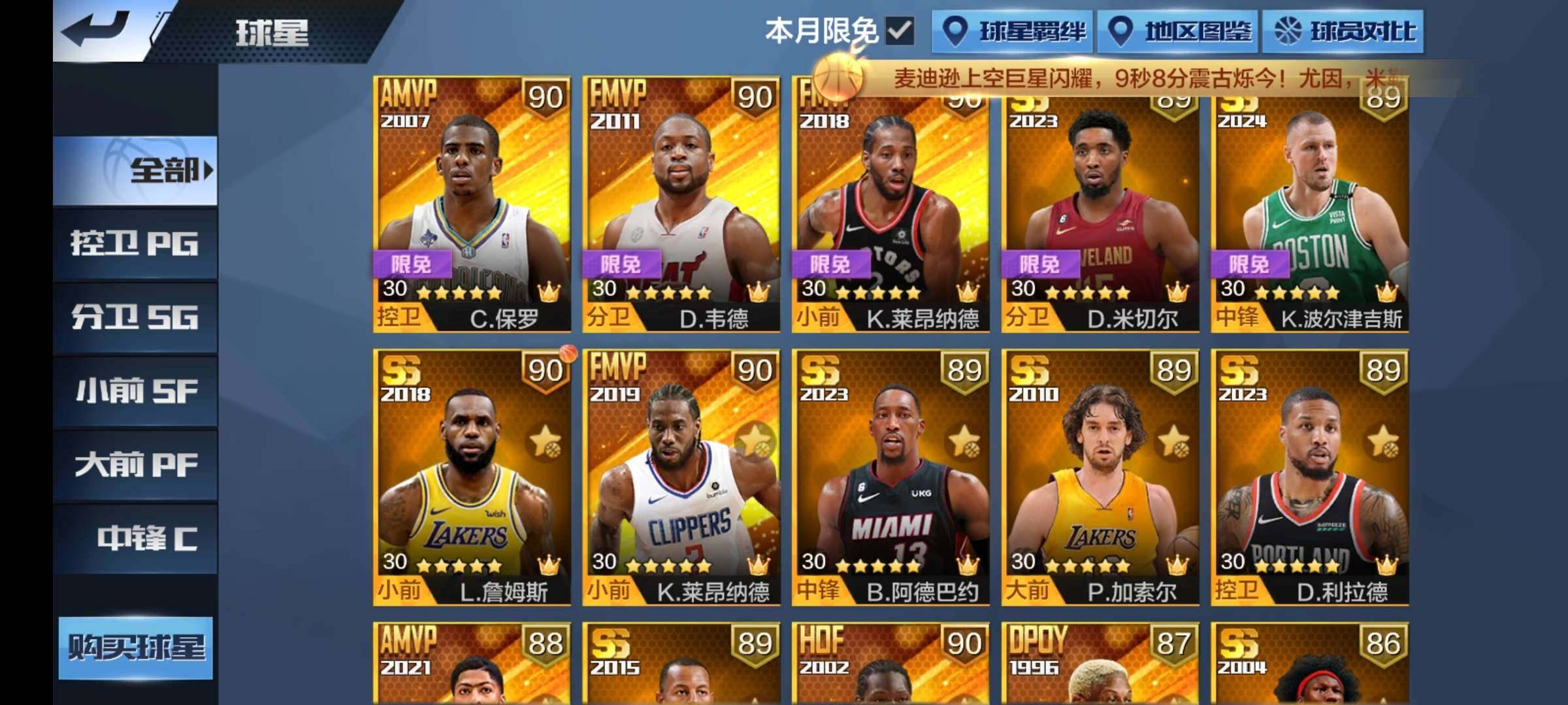 卖家说:顶级工具人账号 巨星卡200张 球...