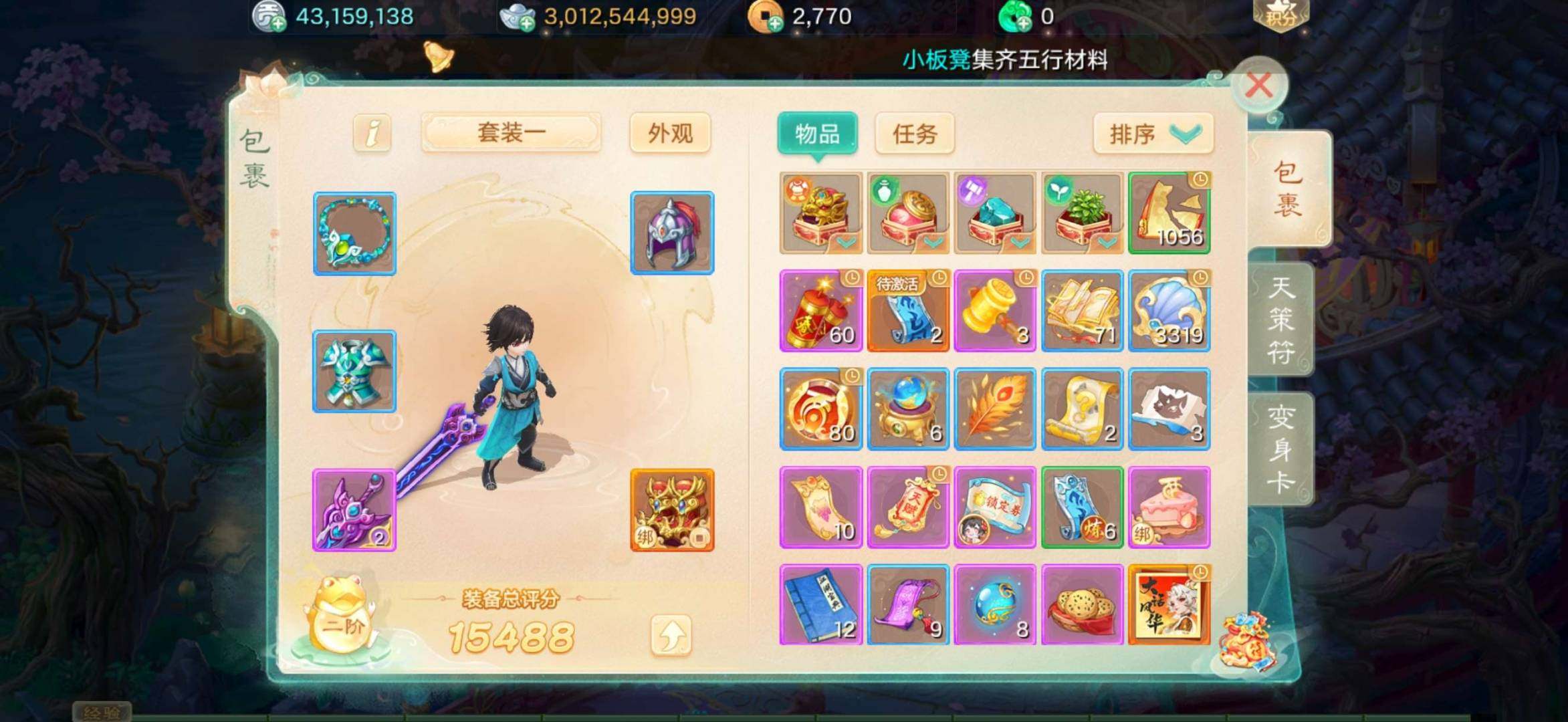 卖家说:大话西游手游，道具服，其它都是正常...