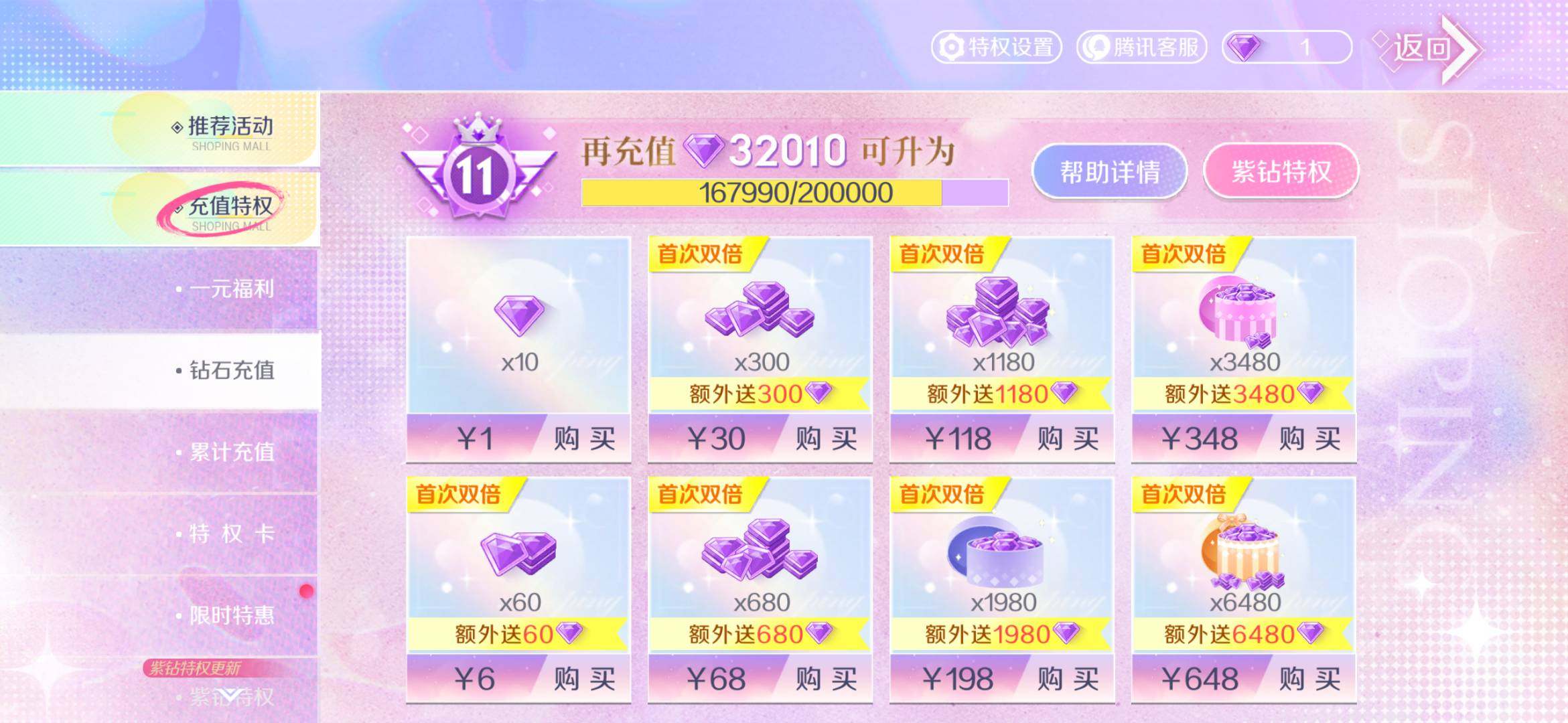 卖家说:5稀世  钻11
白皮定制脸管家