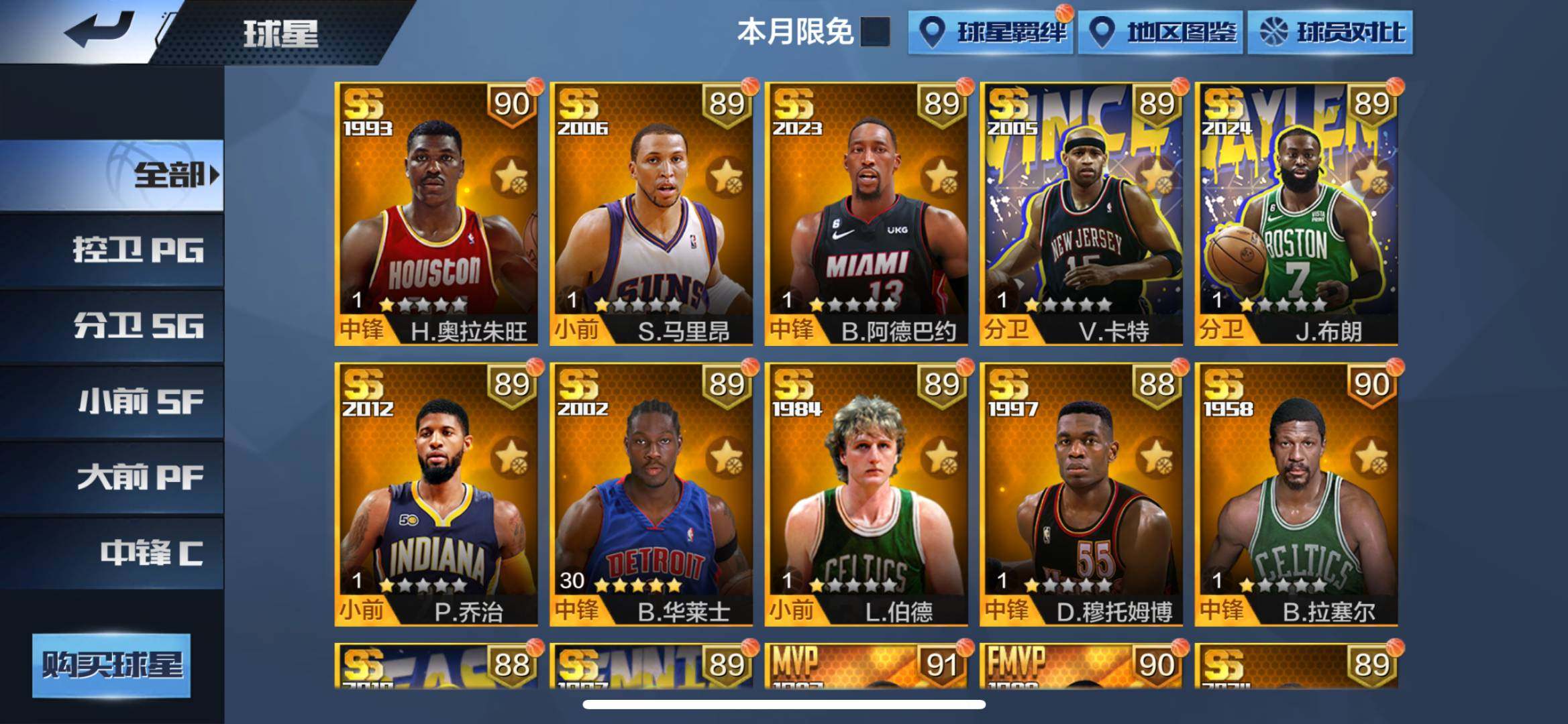 卖家说:15天选，7硬汉，50+点卷球星