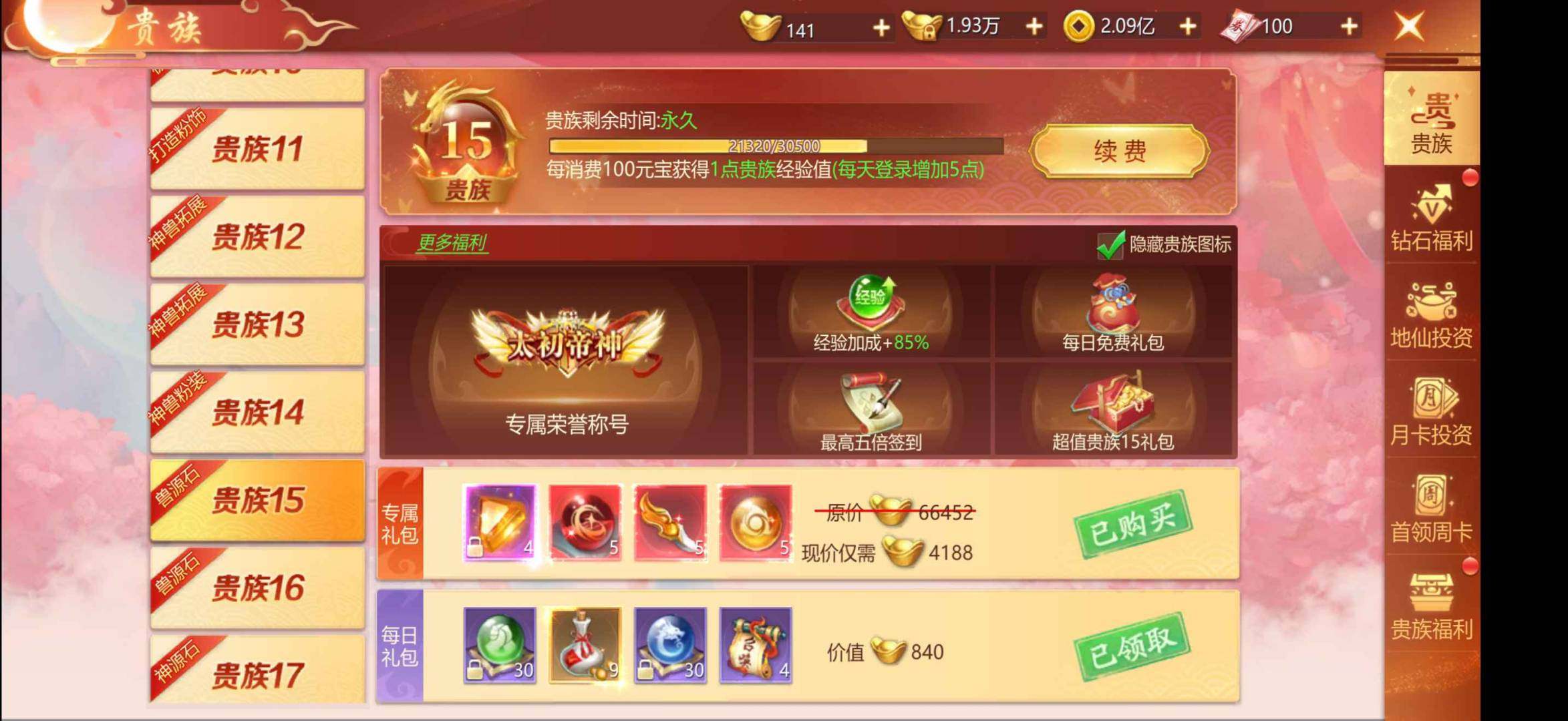 卖家说:有黑龙魂环，合神装的材料基本每个都...