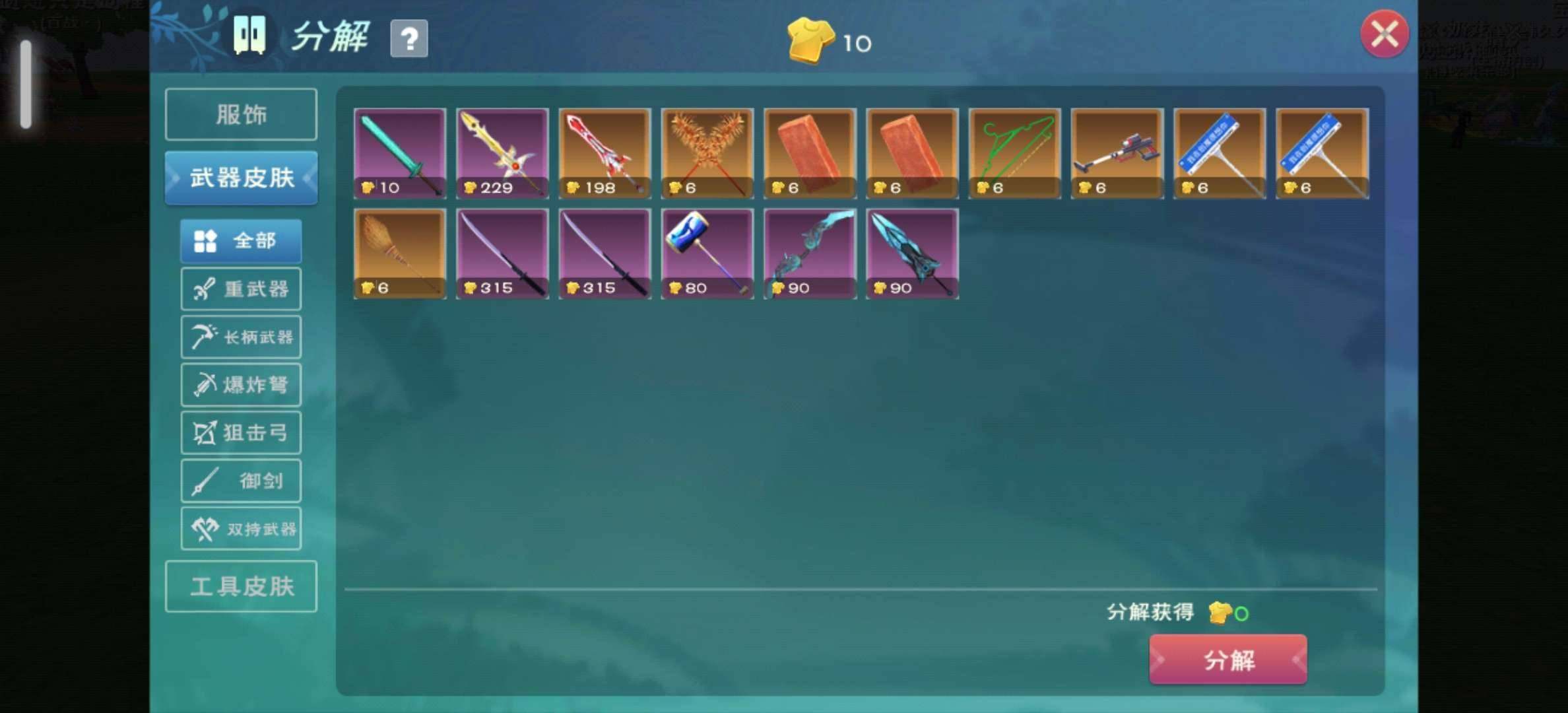 卖家说:有伍六七大剑皮肤还有各种各样的武器...