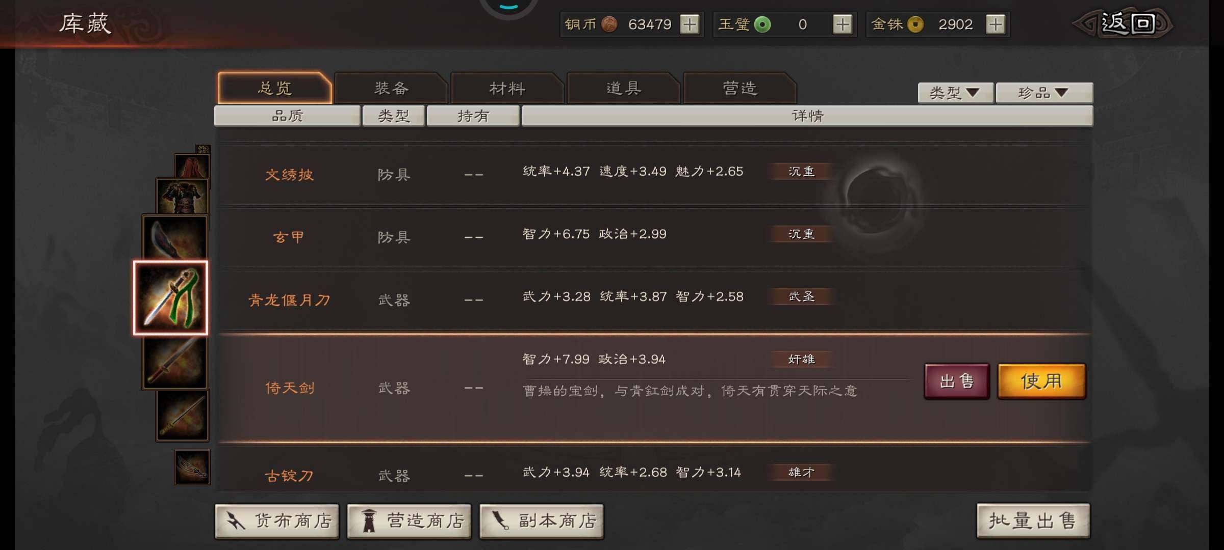 卖家说:有曹操奸雄剑