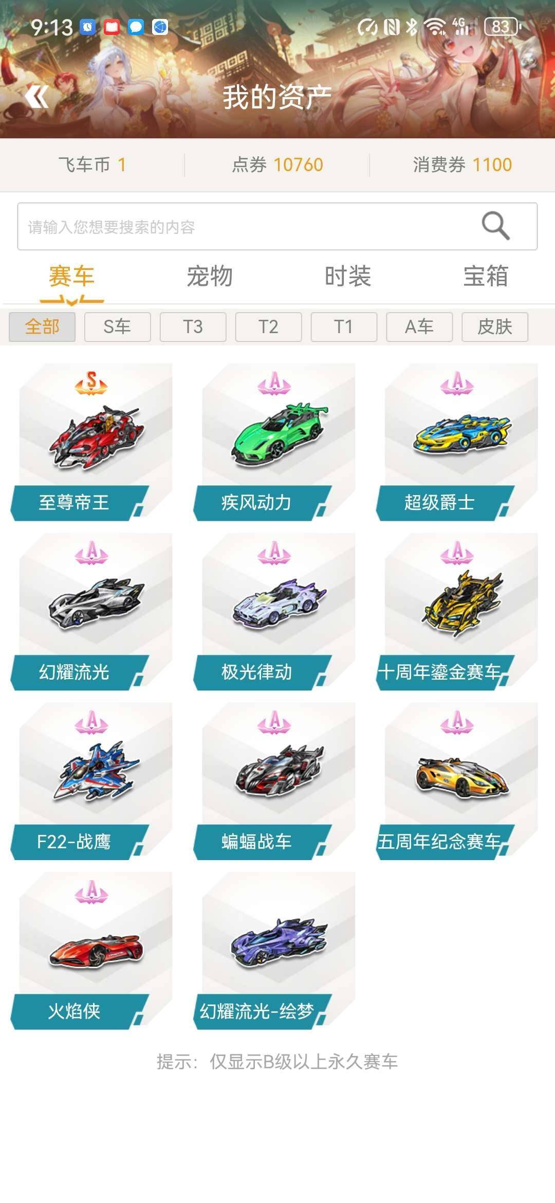 实名:不可二次实名 S车数:1 至尊帝王 ...