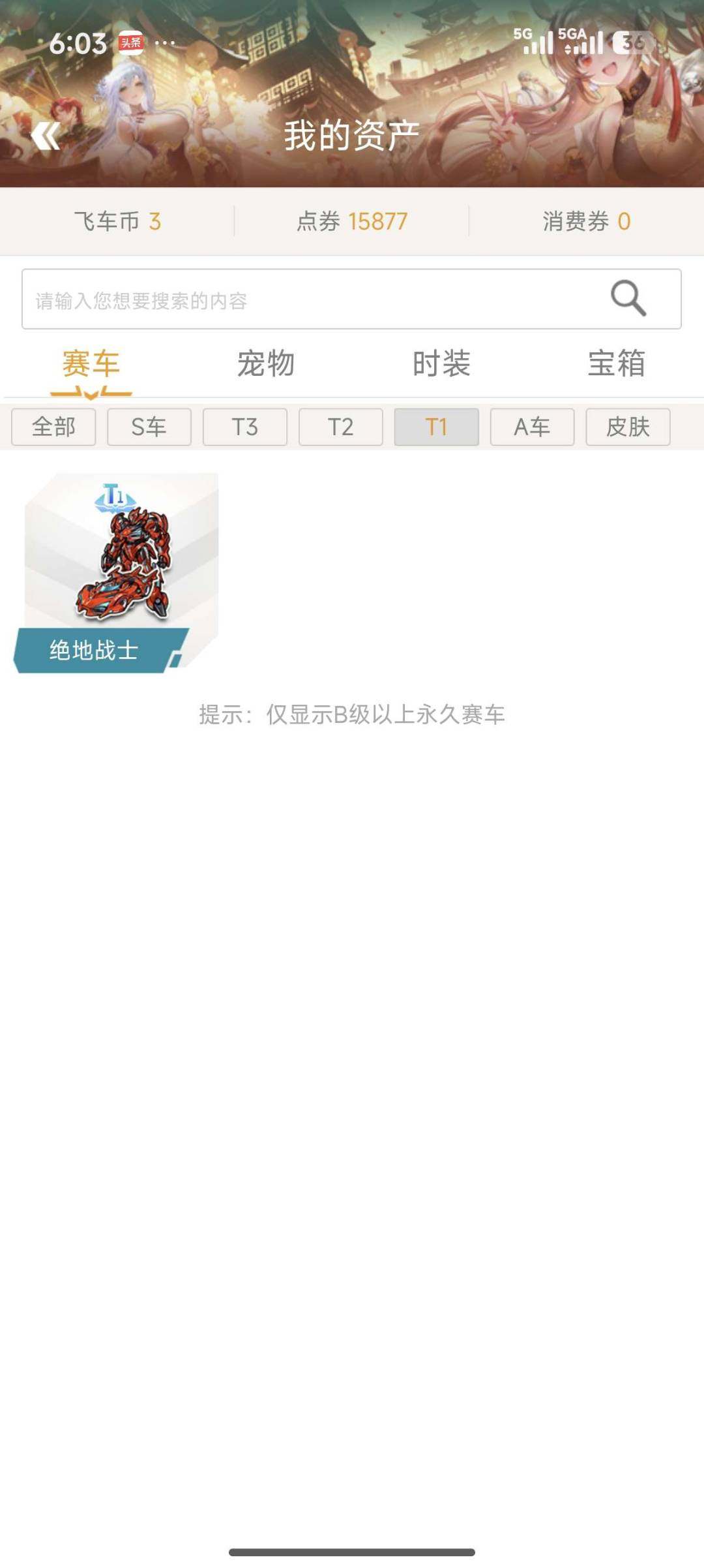 实名:不可二次实名 S车数:2 T1机甲车...