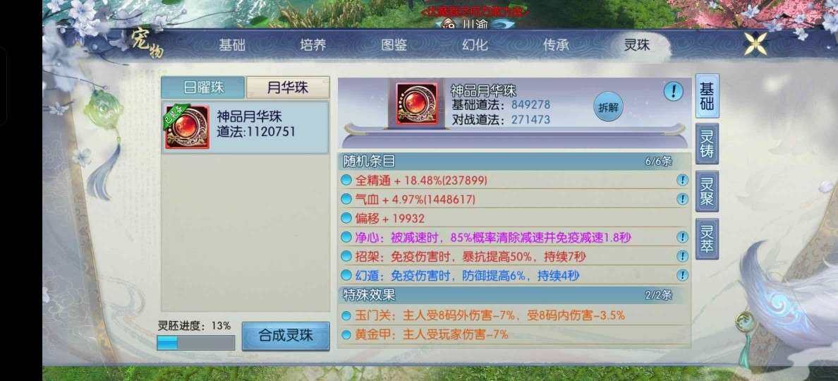 卖家说:星河溯境15号，兽神套，椒图，回风...