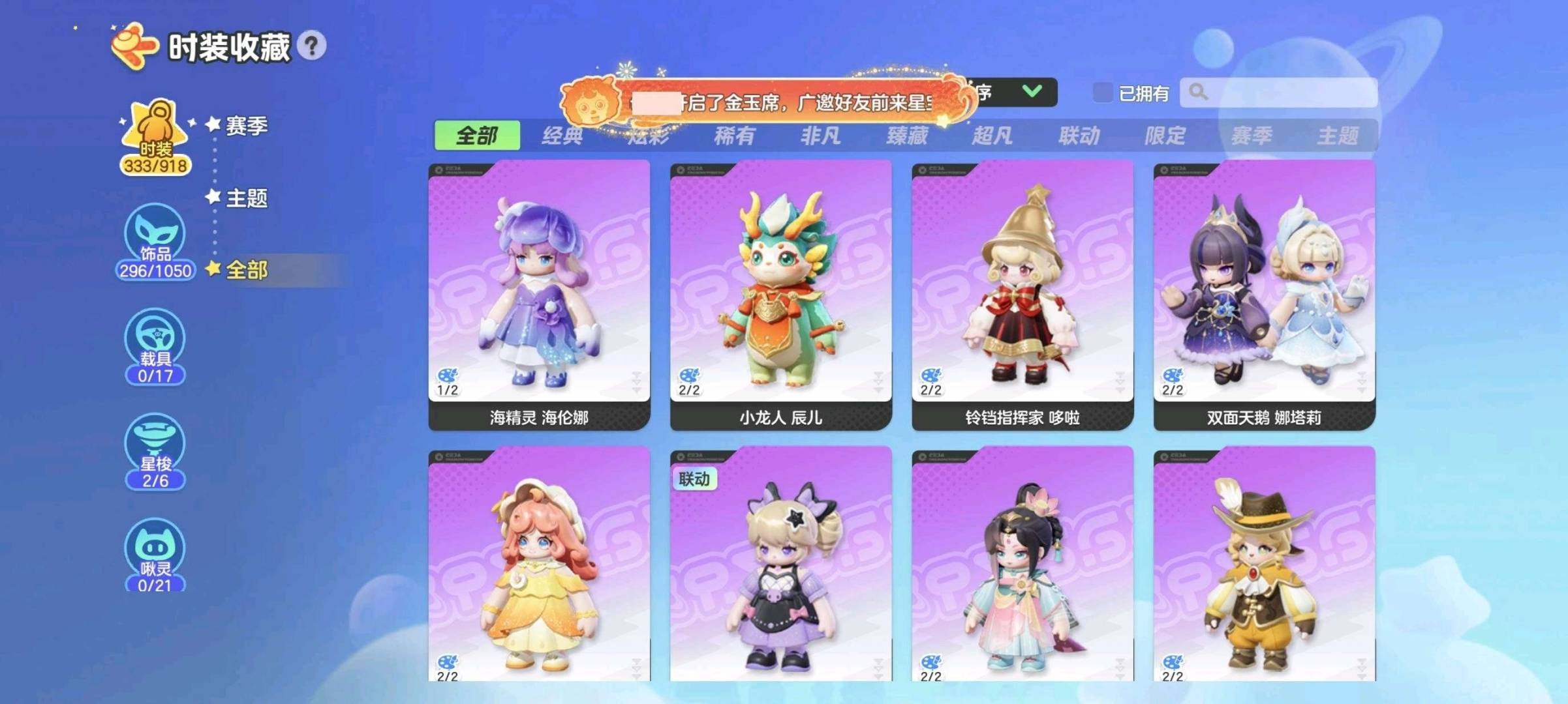 实名:可二次实名 段位:至尊梦想星 圣光预...