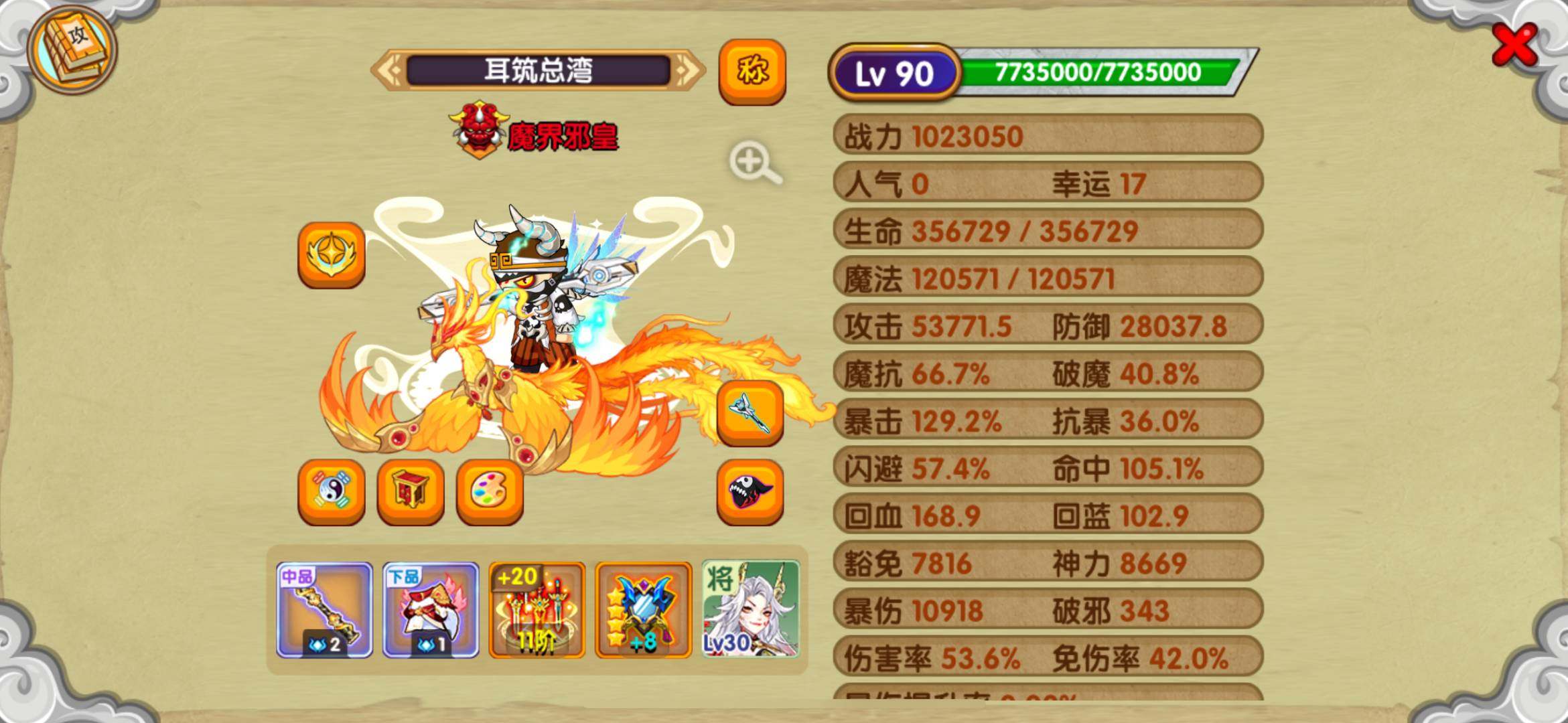 职业:悟空 真灵数量:9 金玉貔貅，流月赤...