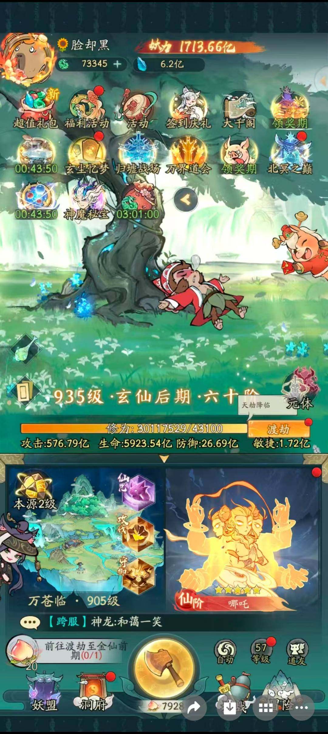 卖家说:鹿门山 1713亿 卡玄仙 塑魂1...