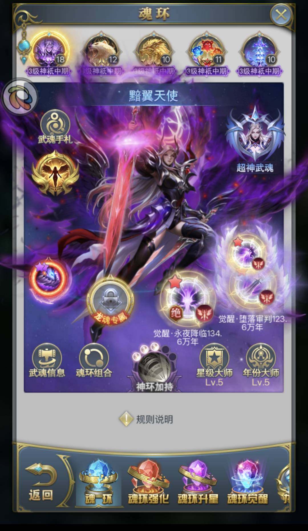 卖家说:半新区区二-三套红色魂骨-三个三阶...