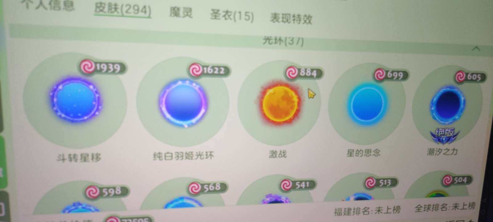 皮肤数:294 魔灵数:0 圣衣数:15 ...