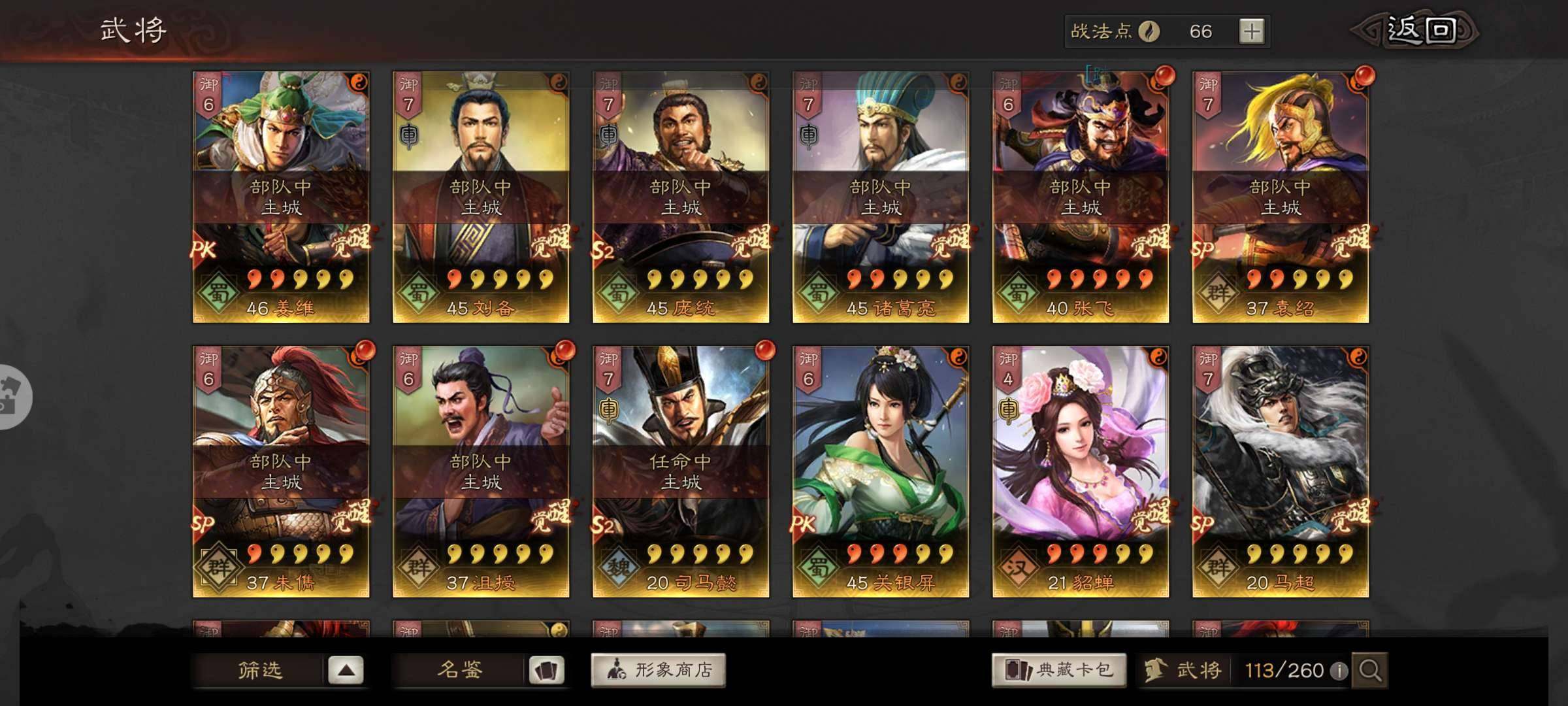 卖家说:麒麟弓大蜀枪sp群弓诗诗盾求贤快满战法多