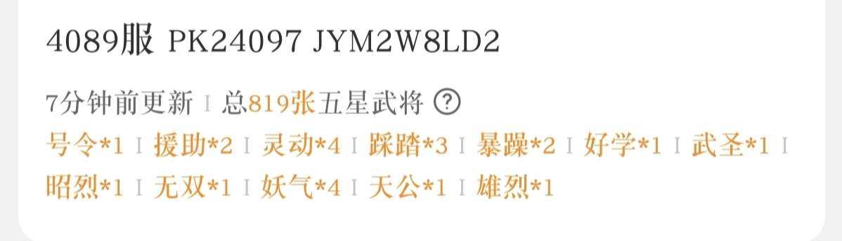 卖家说:急售，满红武将多，仓库还有很多装备...