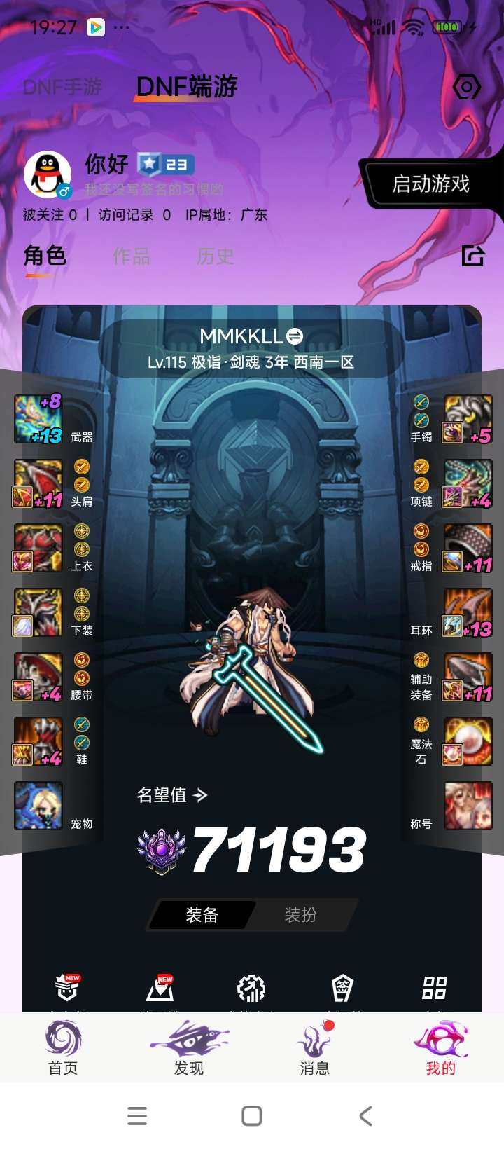 主职业:剑神 名望值:7100