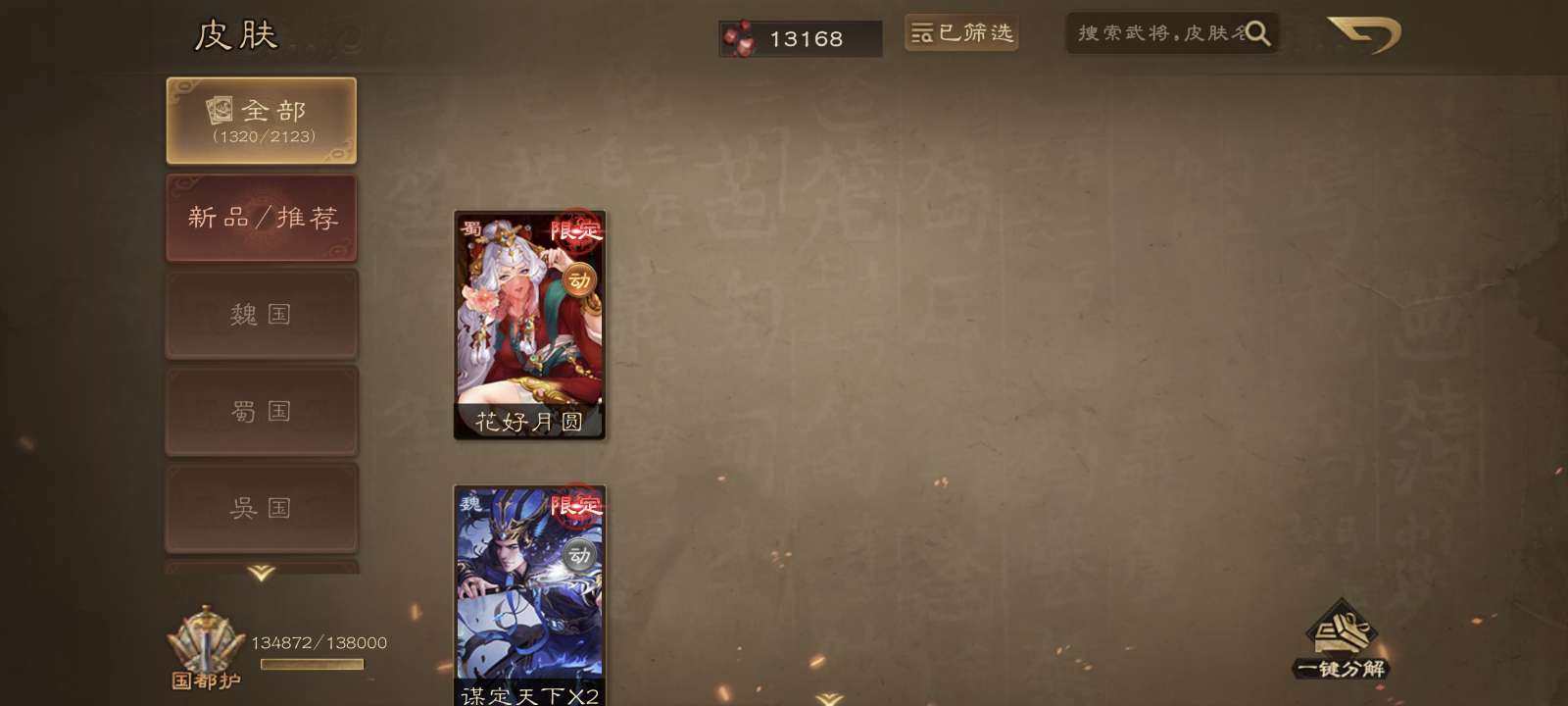 卖家说:370个武将，180左右的五阶，司...