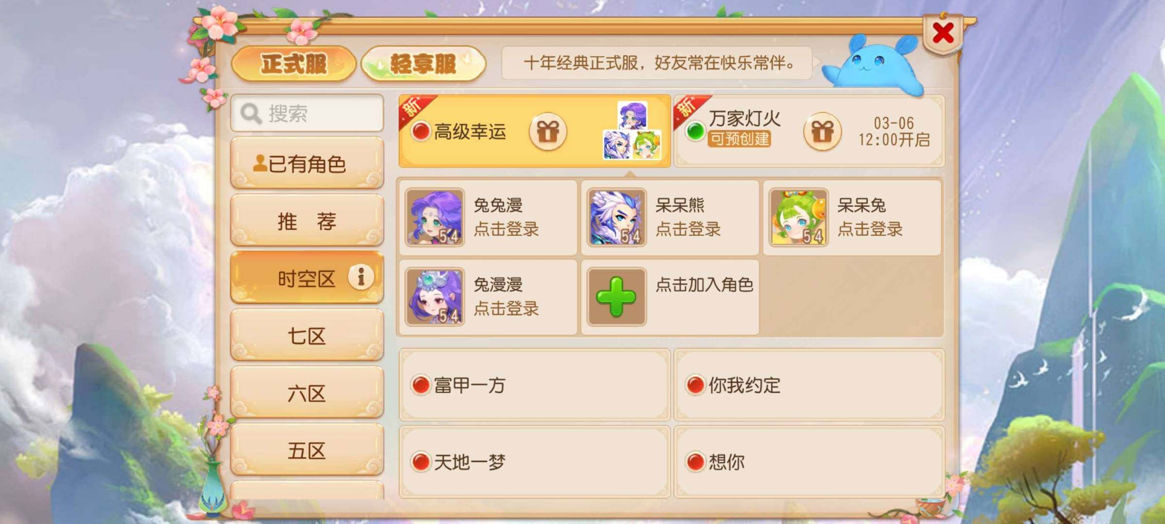 卖家说:4个号一起送，54级新服时空区高级...