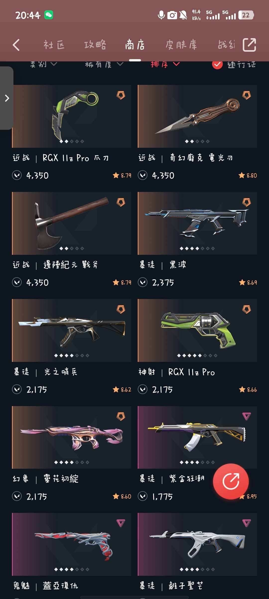 黄金 限定皮肤数:7 尊爵皮肤数:6 库存...