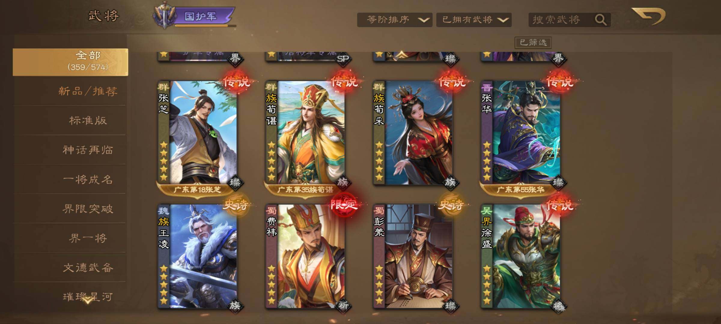 卖家说:大祈福费祎徐荣冯方女龙凤其他强将有...