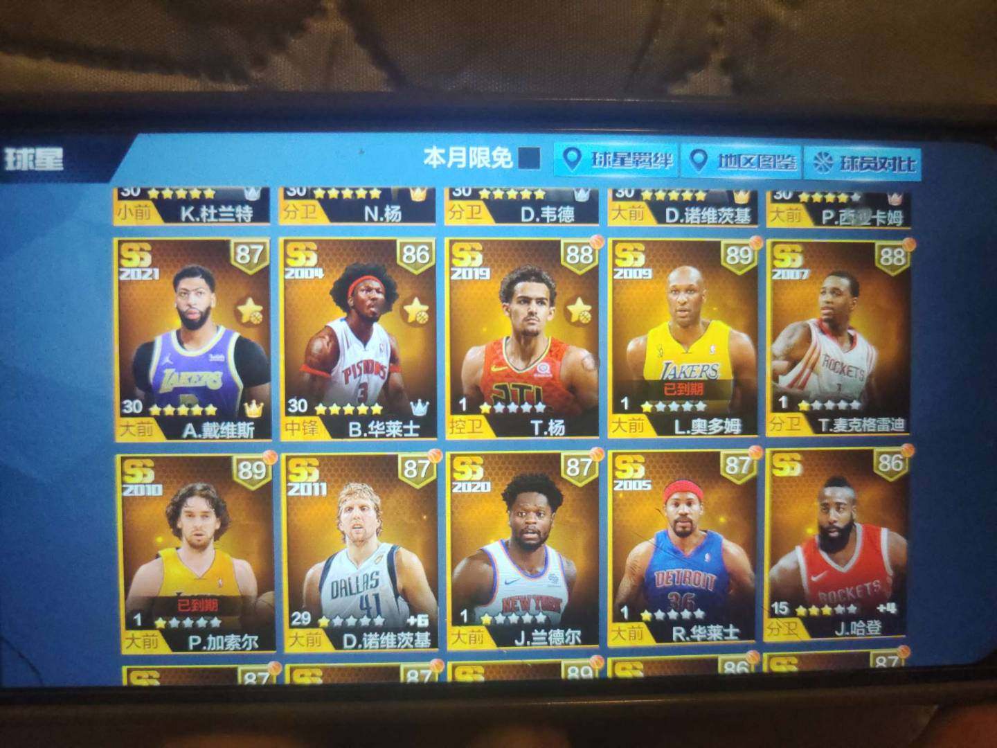 卖家说:一手成品号，很多球星全部满培养，有...