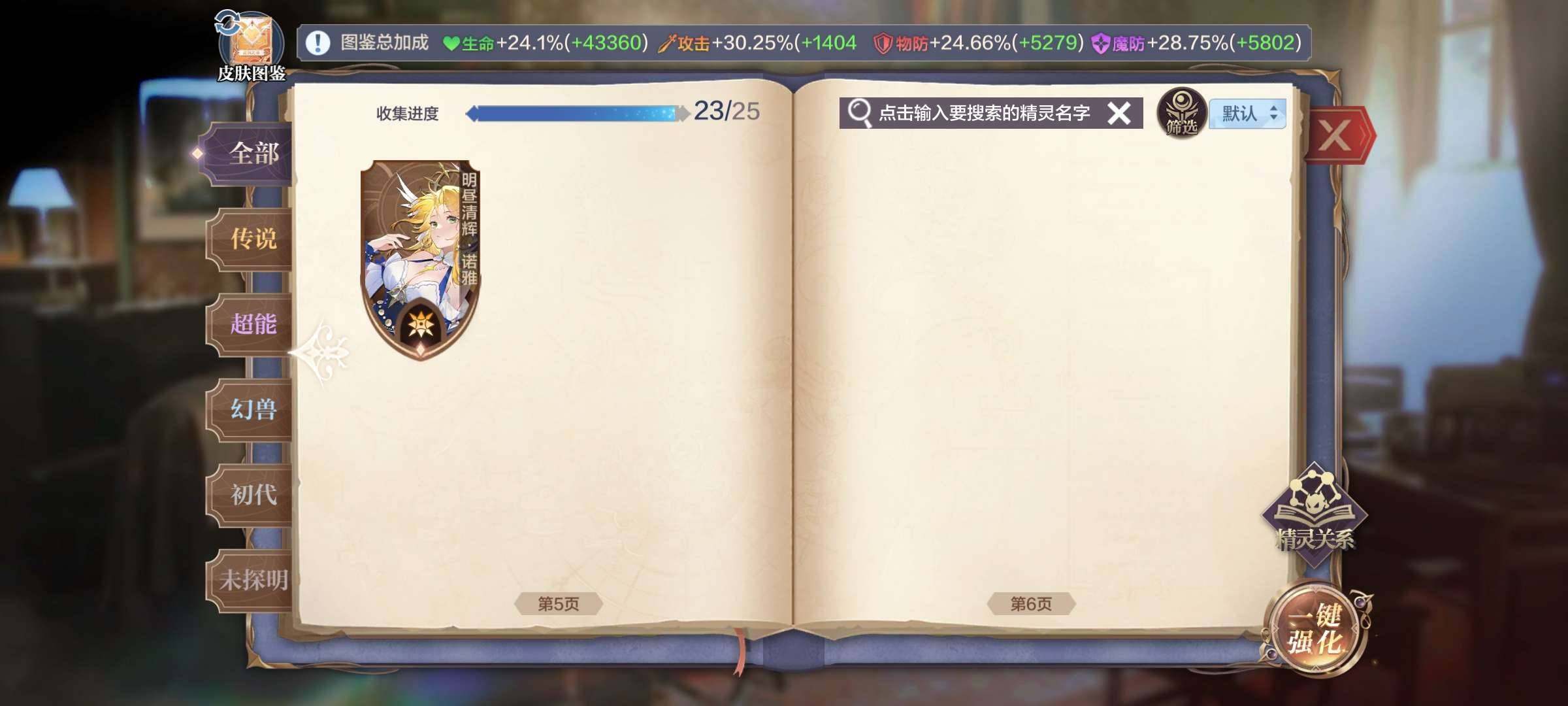 卖家说:奥奇传说号六个年费全有敖九解神和次...