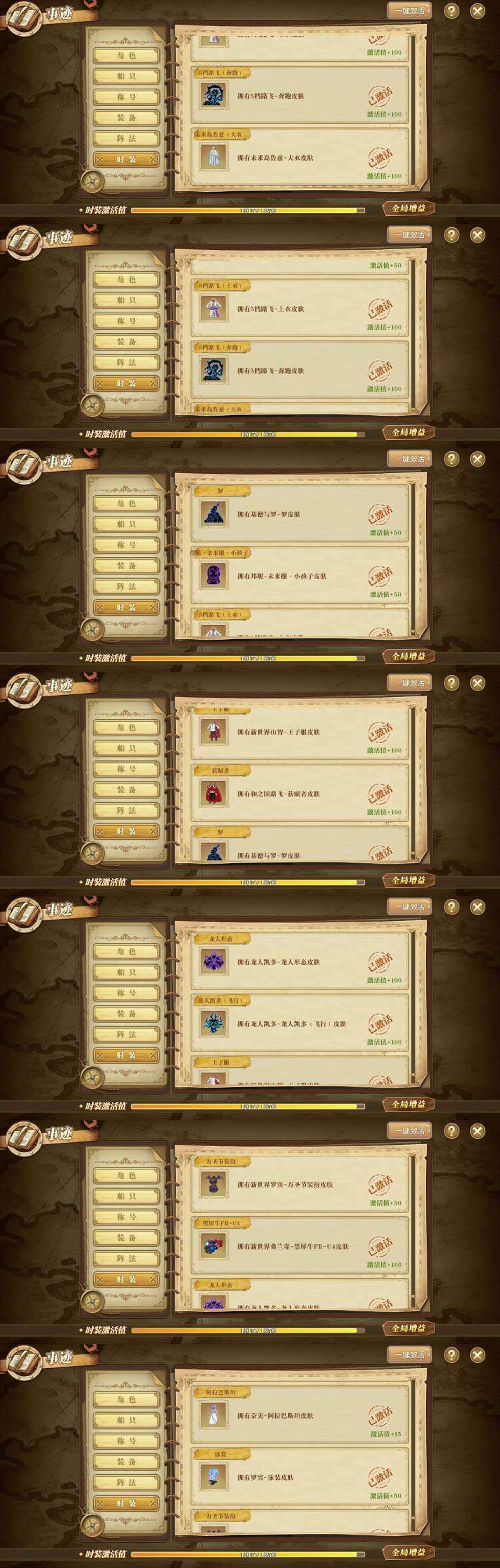 卖家说:，两套共鸣，龙凯双时装，有白星船，...