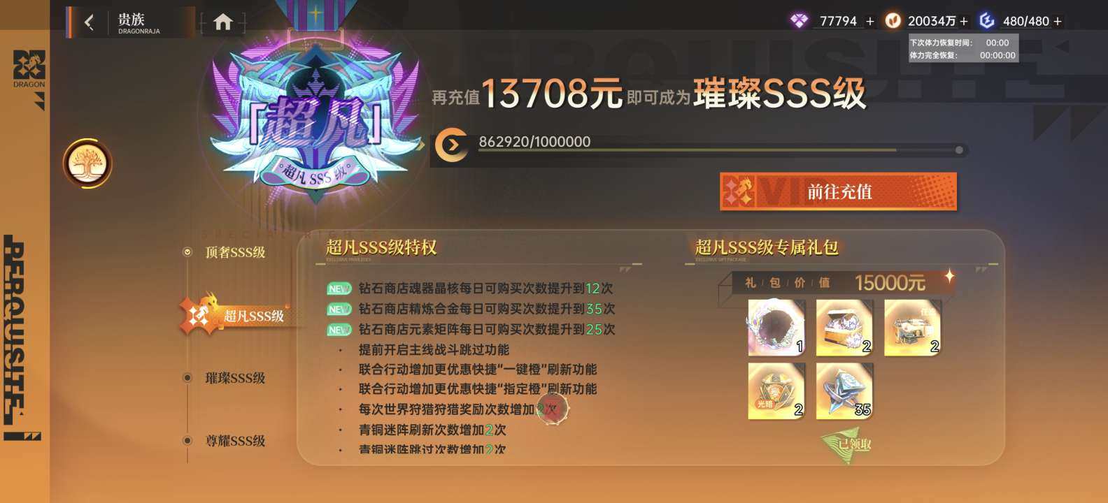 贵族等级:璀璨SSS级 小队评级:辰耀 血...