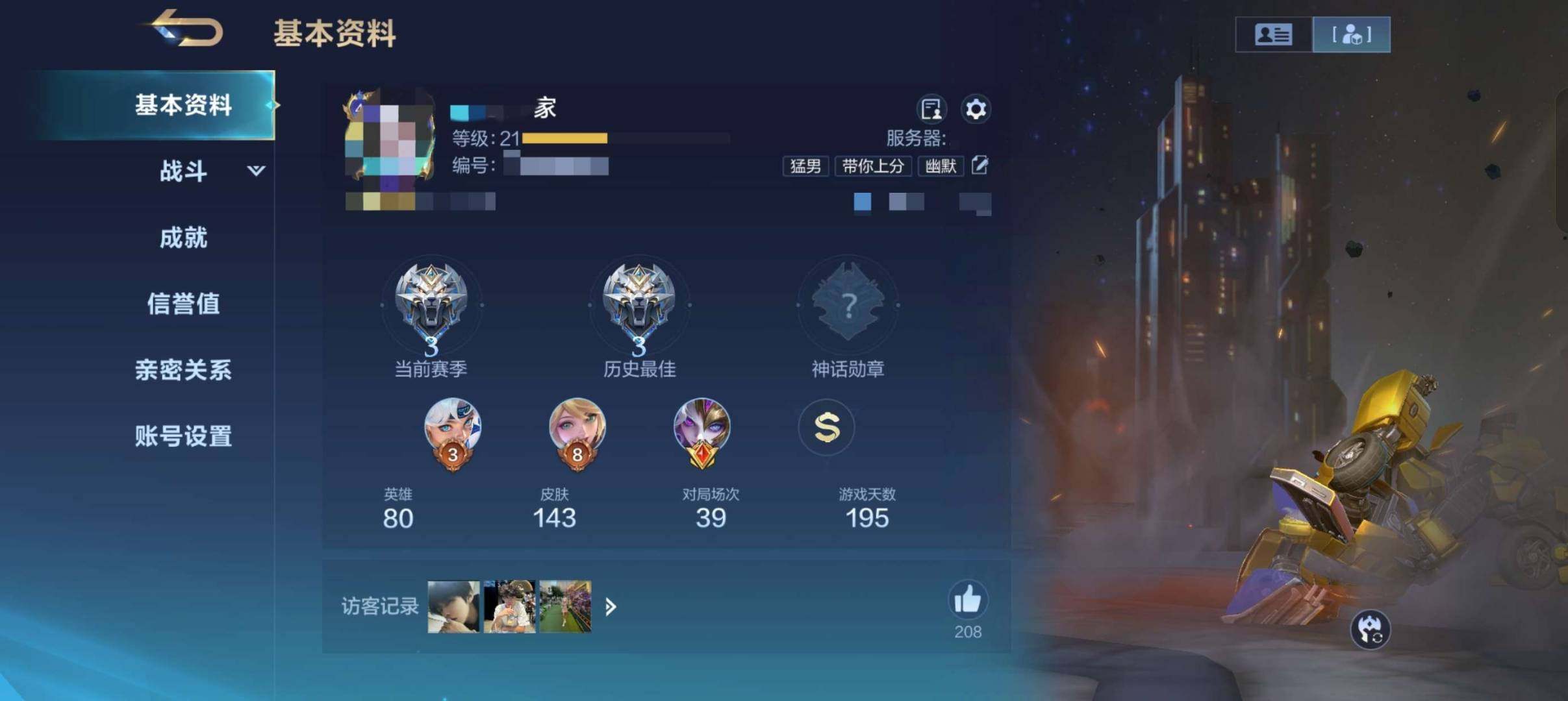 皮肤数:143 英雄数:80 卖家说:宝子...