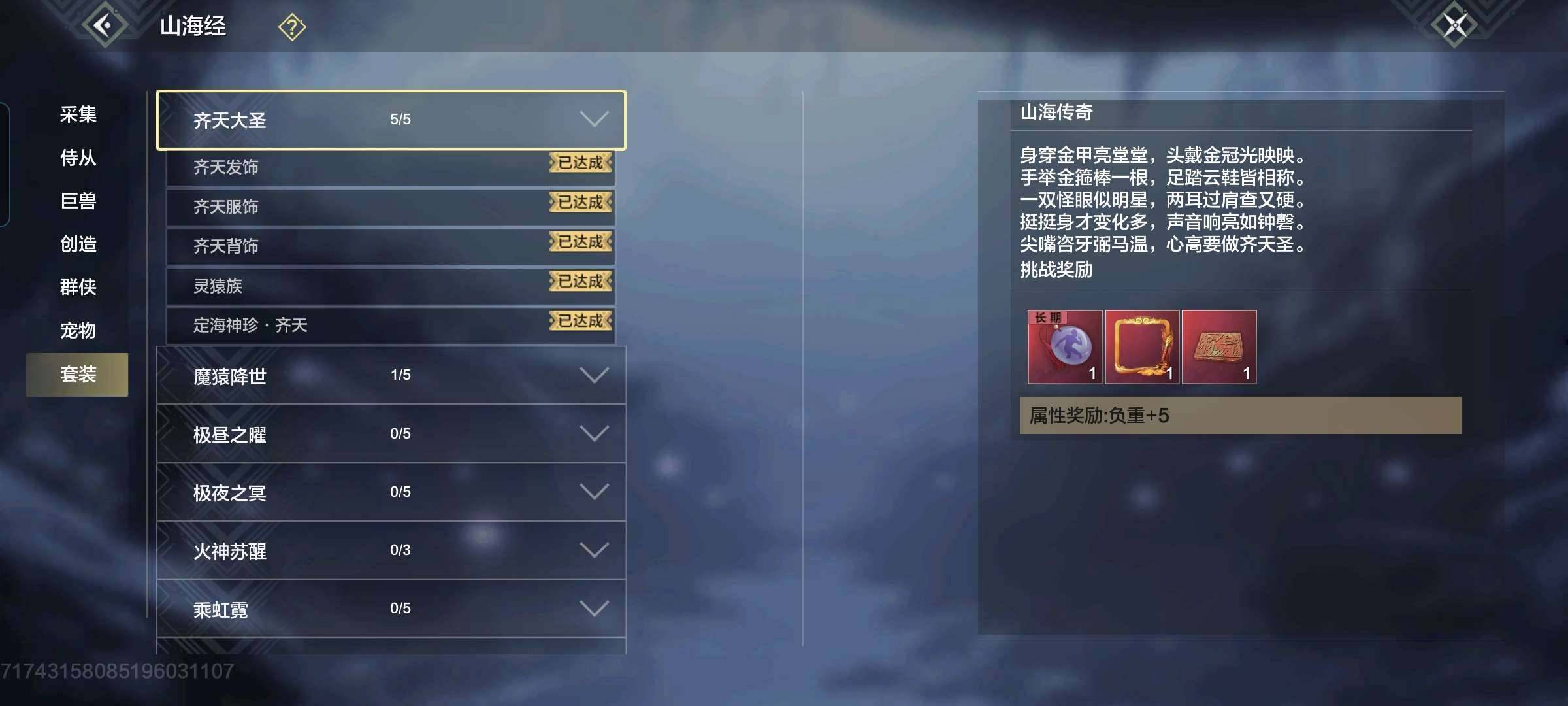 卖家说:妄想山海成品号出售，西山有熊，径脉...