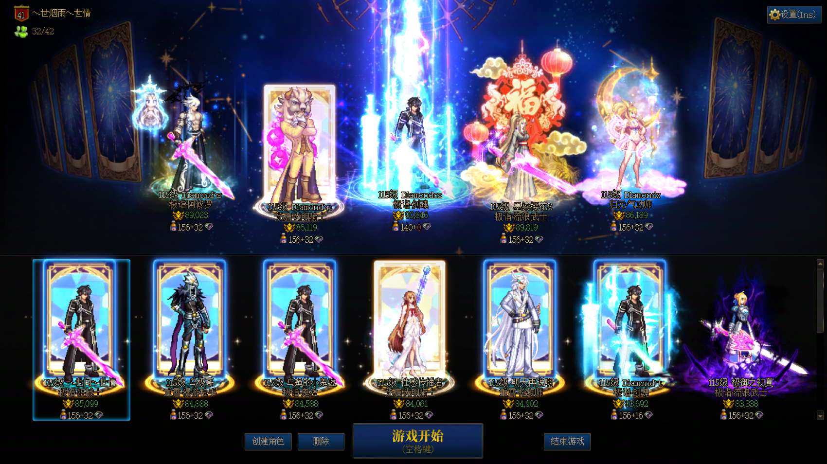 主职业:剑神 名望值:90800