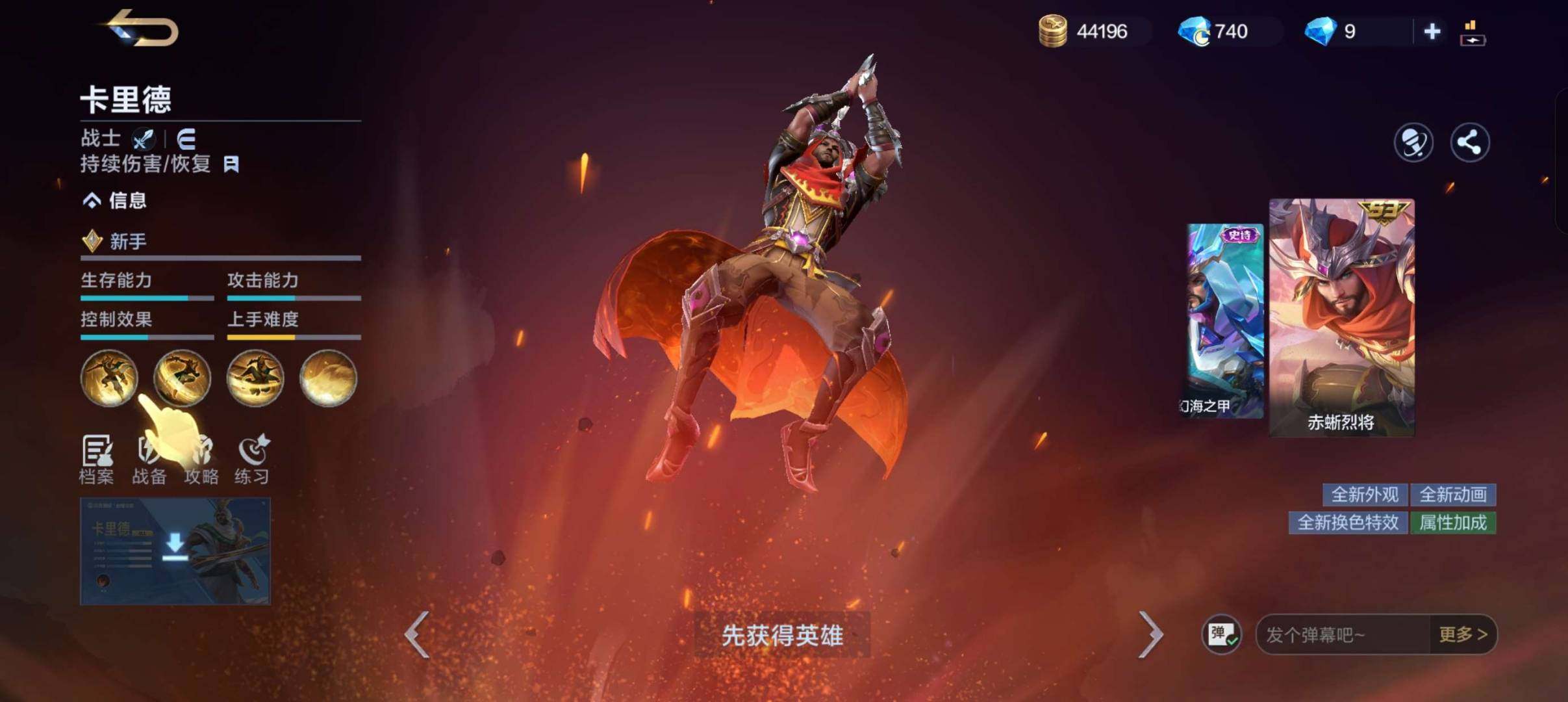 皮肤数:143 英雄数:80 卖家说:家人...