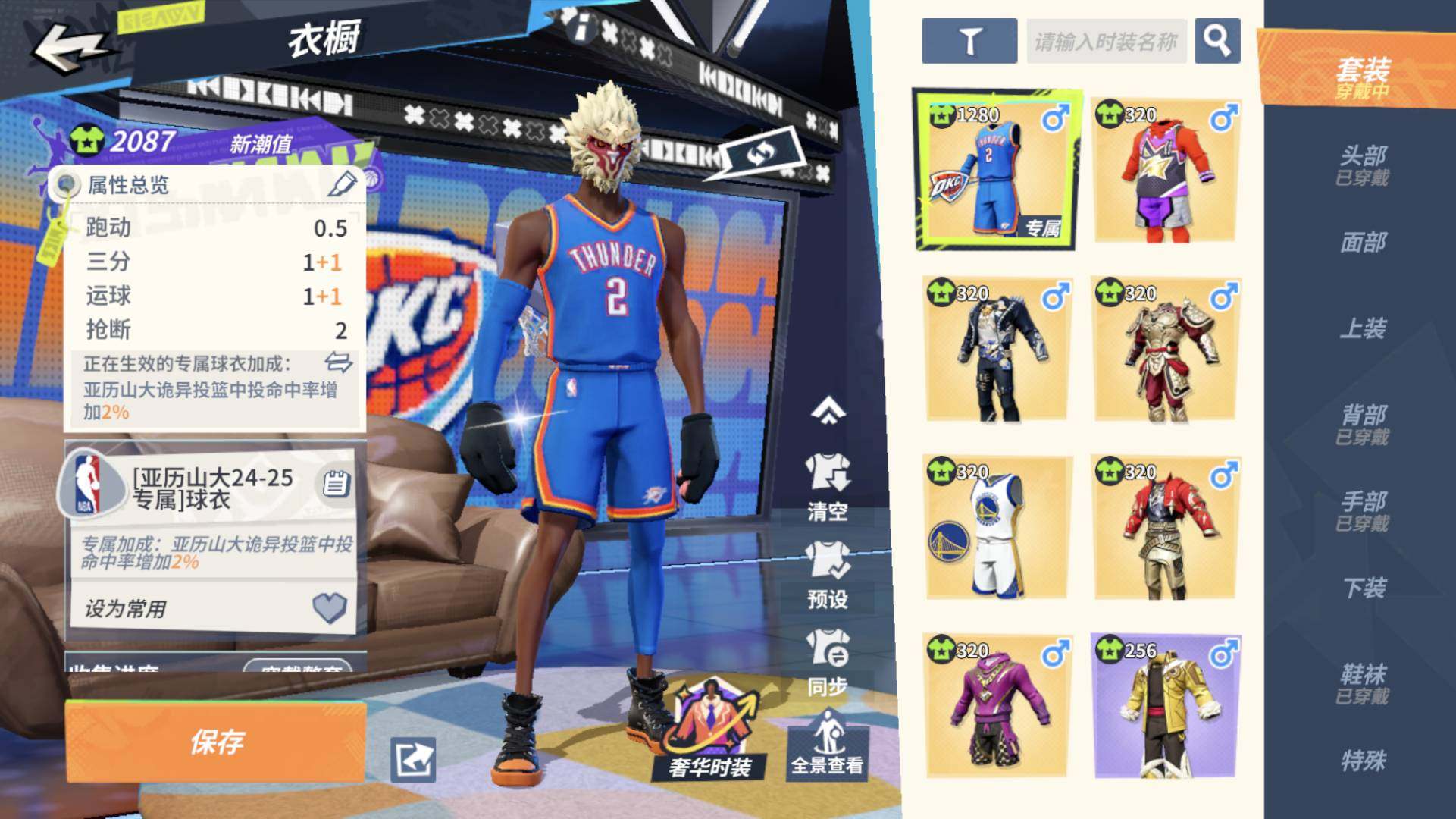 卖家说:大圣套装2级，亚历山大雷霆2号专属...