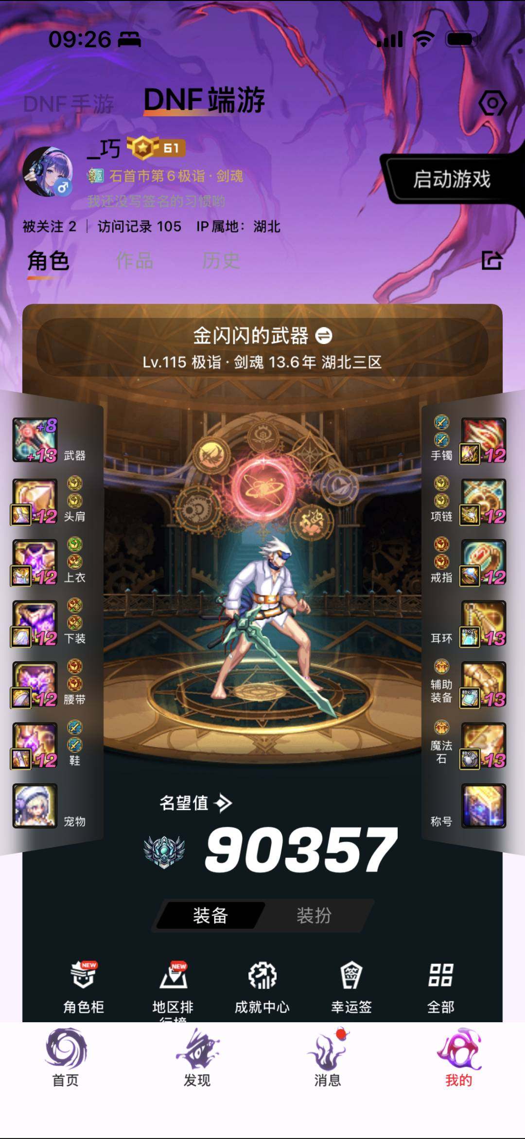 主职业:剑神 名望值:90357 武器红1...