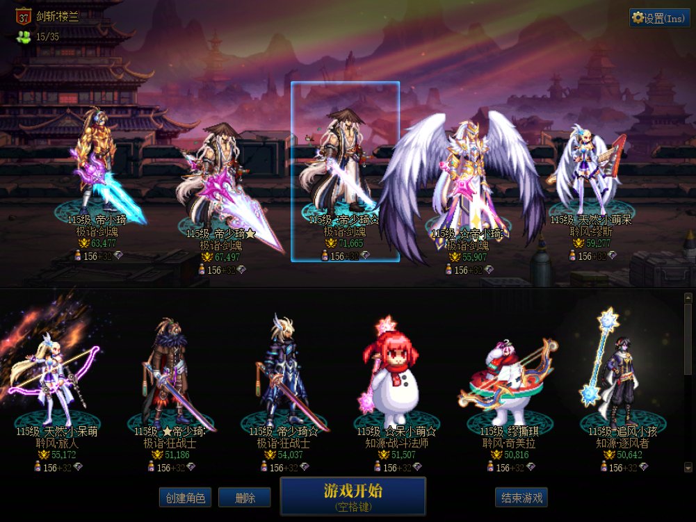 主职业:剑神 名望值:71665 全身红1...