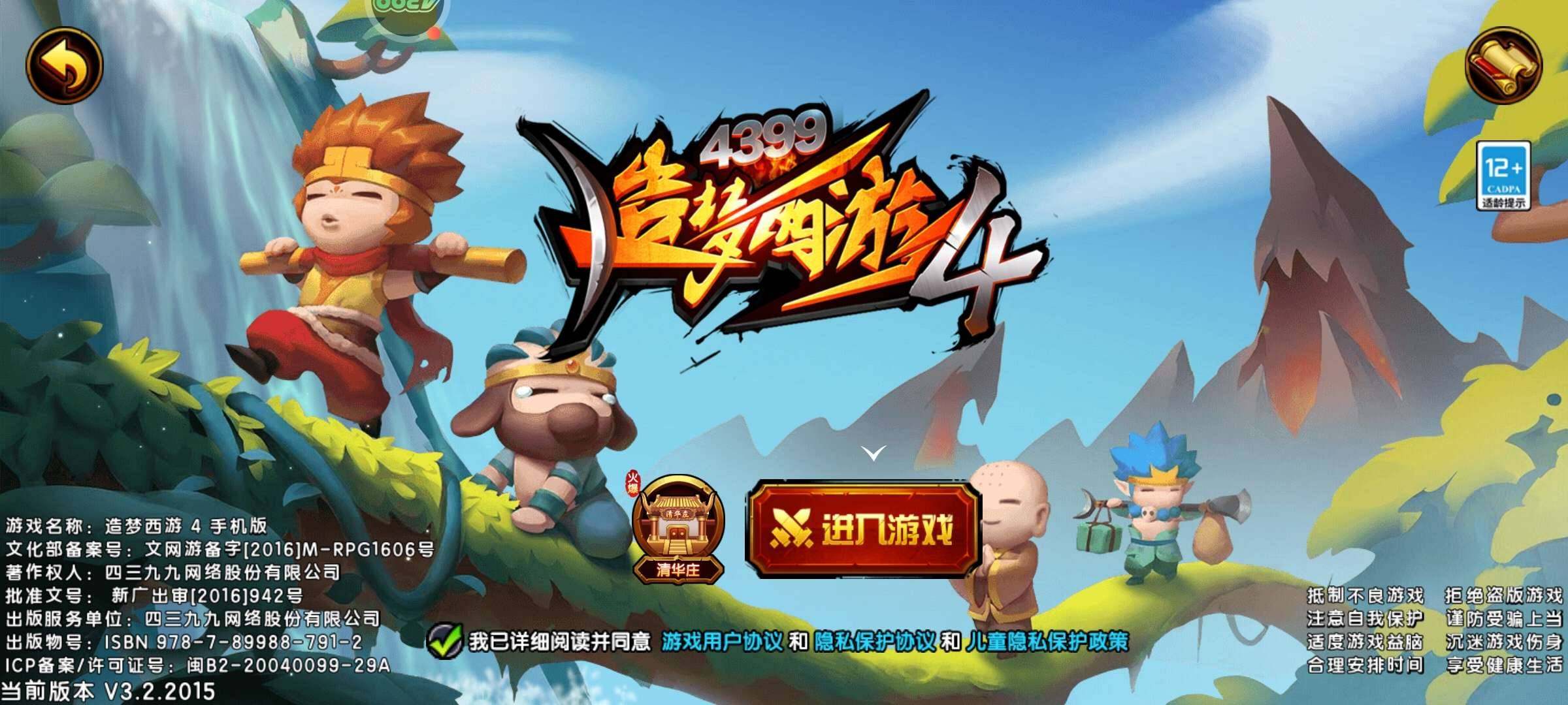 卖家说:4399账号，清华庄，小白龙10万...