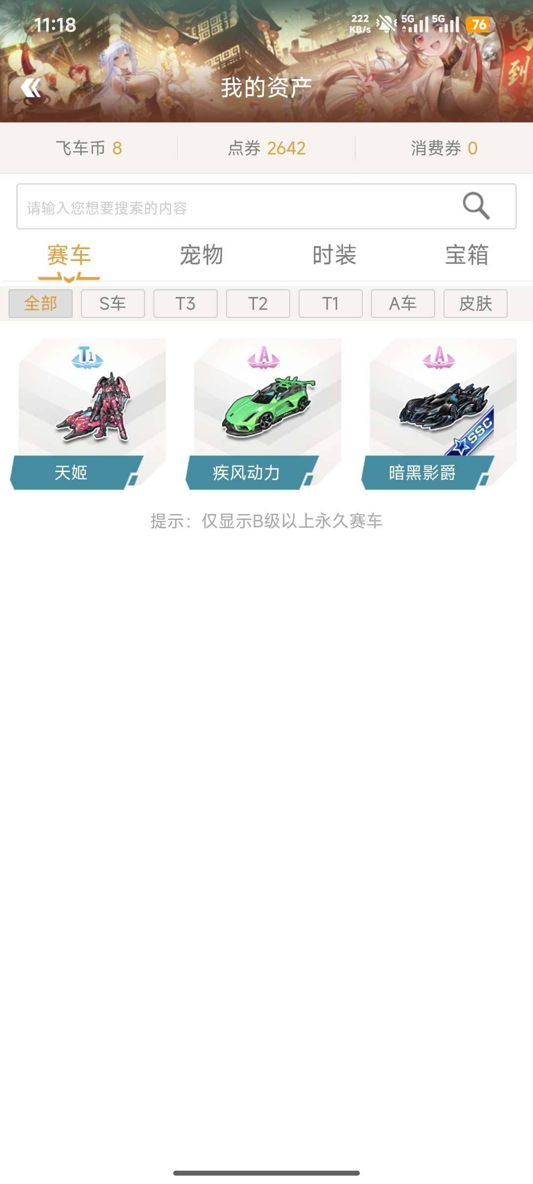 实名:不可二次实名 T1机甲车数:1 天姬...