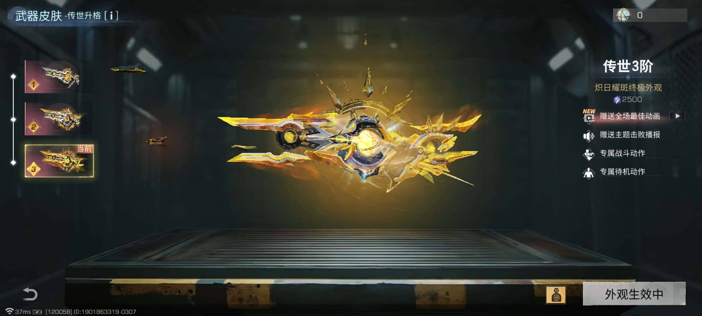 职业:步枪兵 炽海天姿(殿堂级) 银蛇迅影...