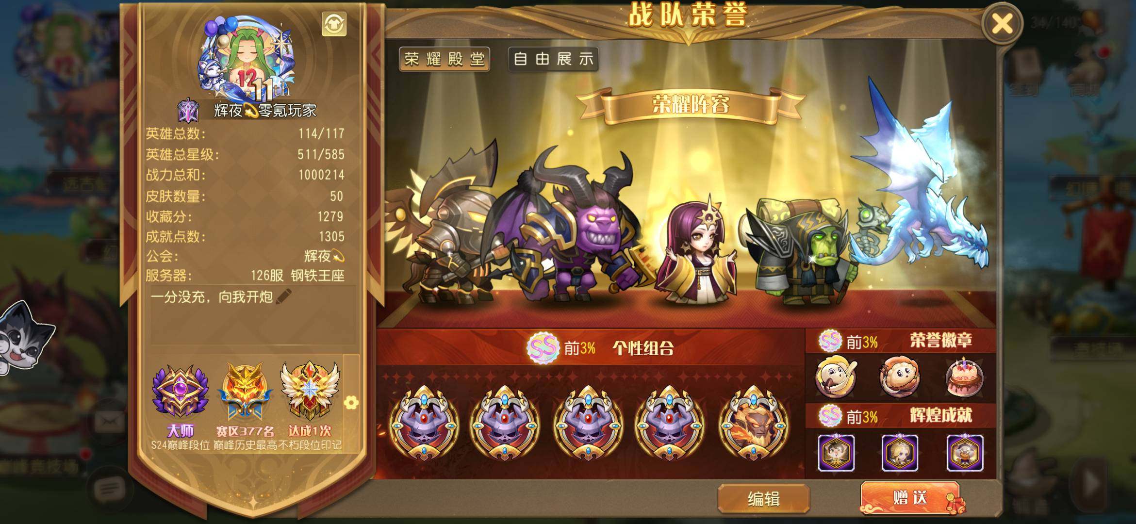 卖家说:3年一手老号，竞技场第一，100w...