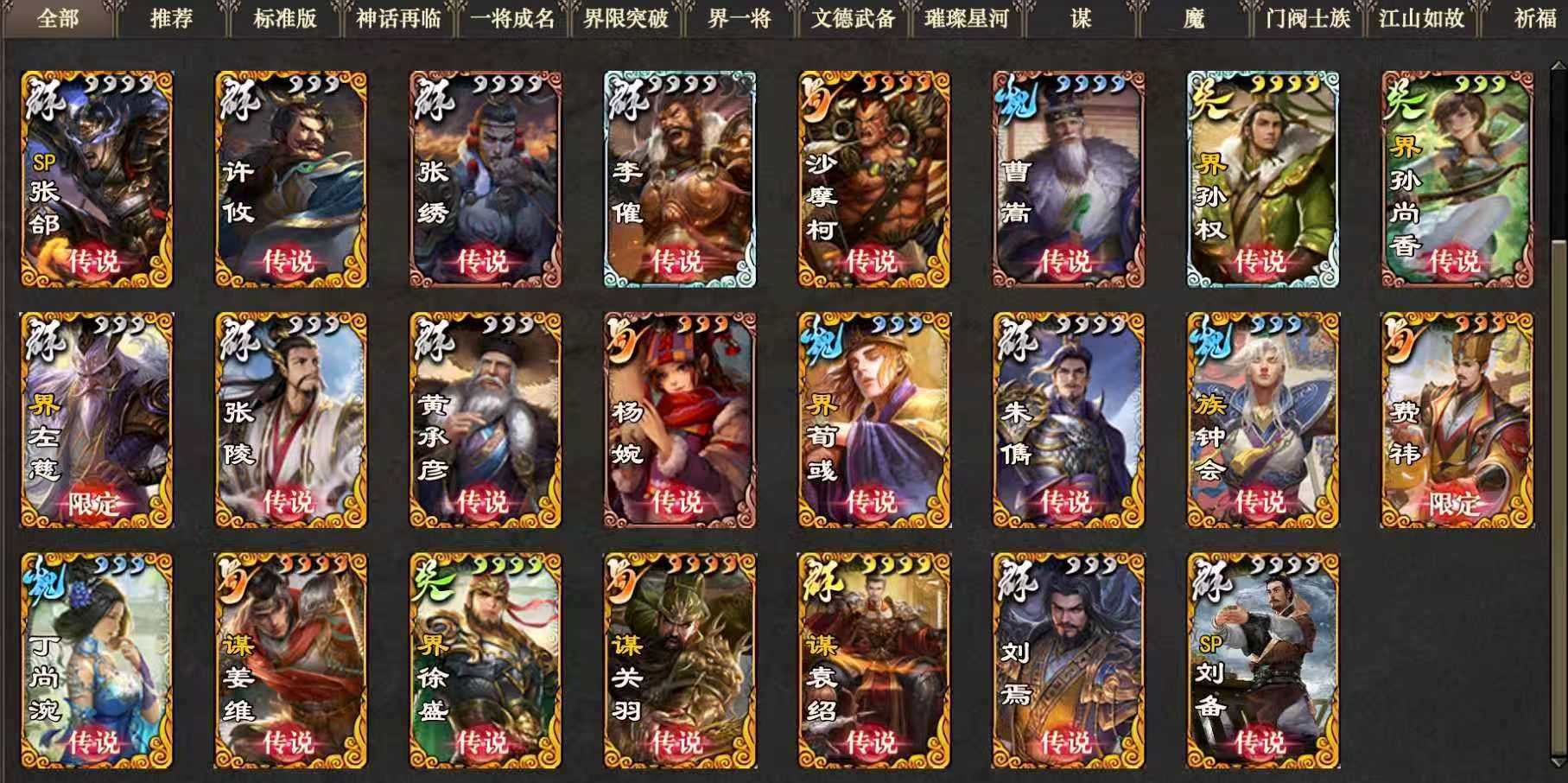 卖家说:338将2限定29传说73史诗25玉玺