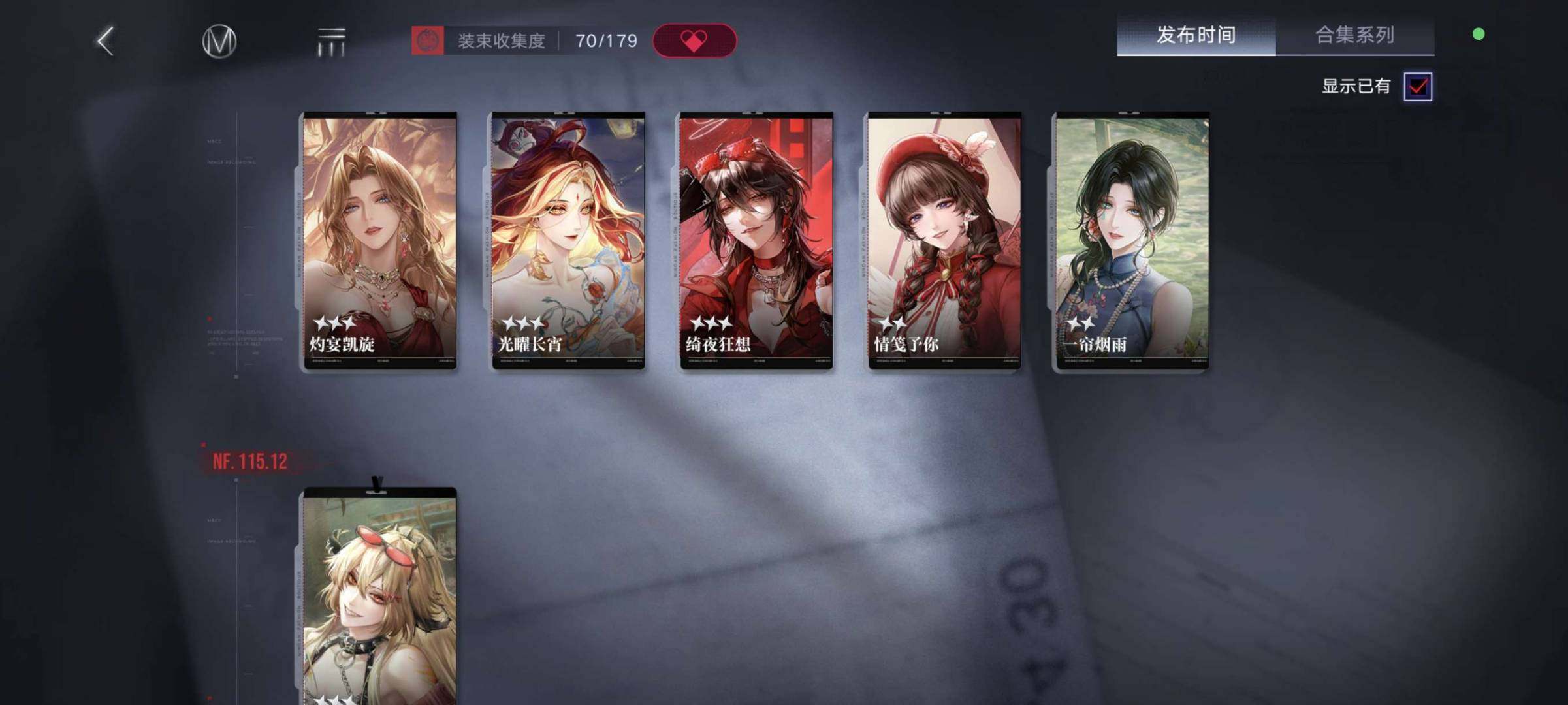 卖家说:无期迷途全图鉴高练毕业号官服可换绑...