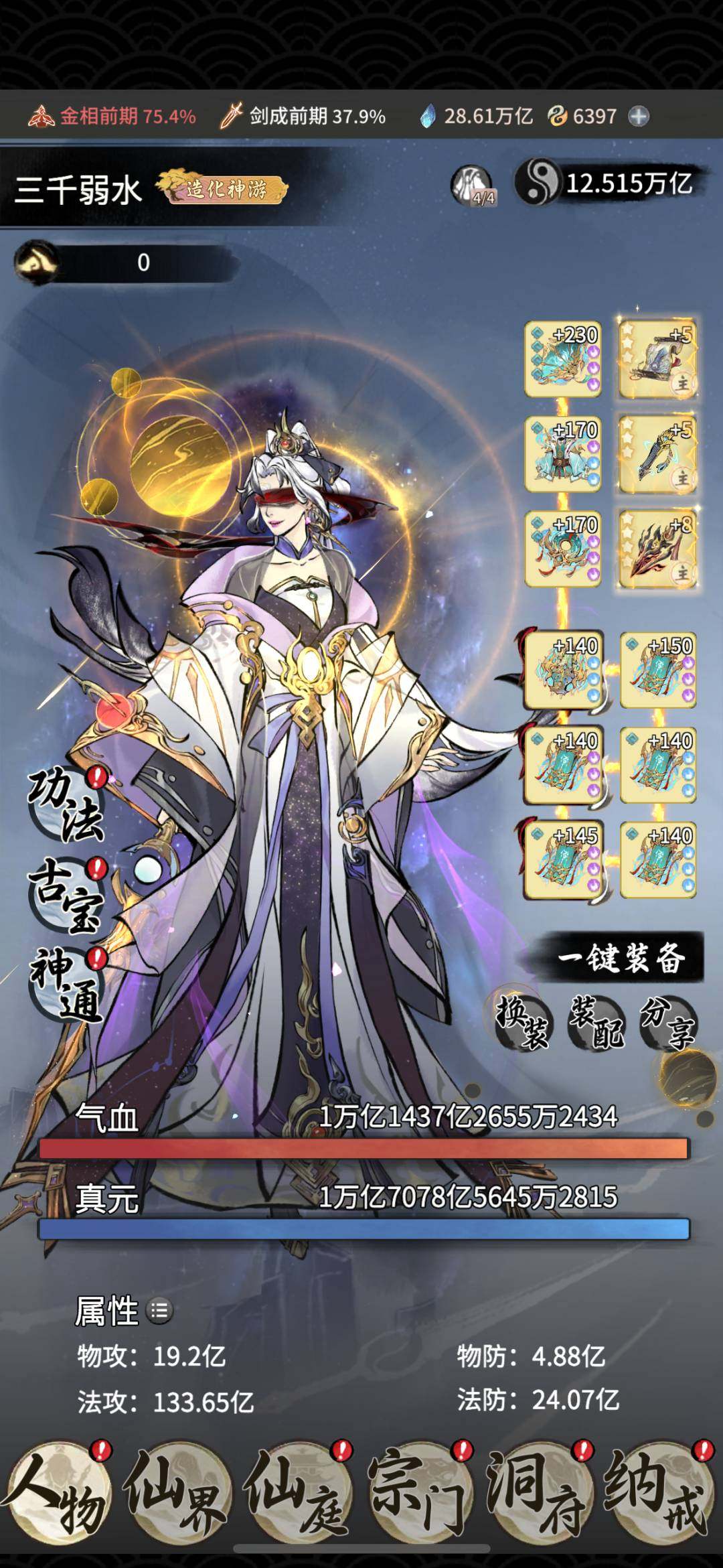 卖家说:1886-出神入魔 法修 太乙后期...