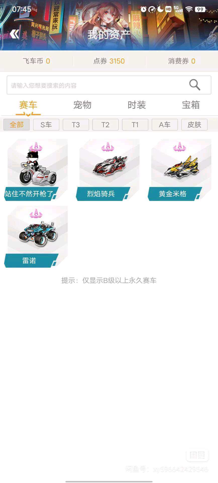 实名:不可二次实名 S车数:0 T1机甲车...